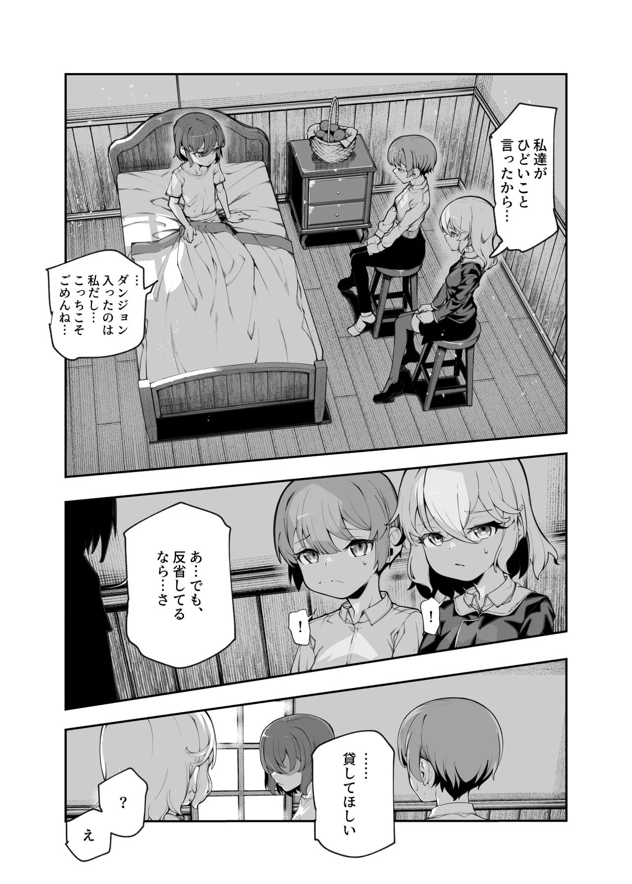 エロトラップメンテのお仕事EX2 〜福利厚生が良すぎて、エロトラップとは無関係なところでヤレてもいいよね〜 Page.54