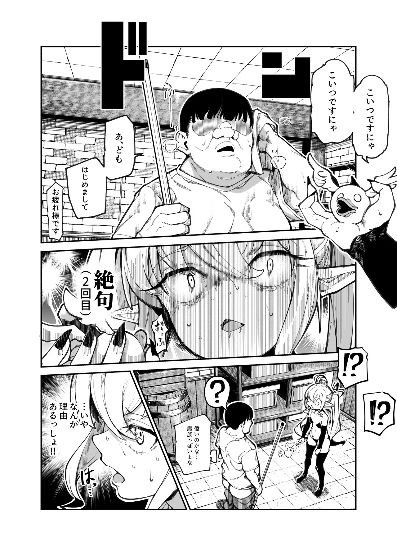 エロトラップメンテのお仕事EX2 〜福利厚生が良すぎて、エロトラップとは無関係なところでヤレてもいいよね〜 Page.59