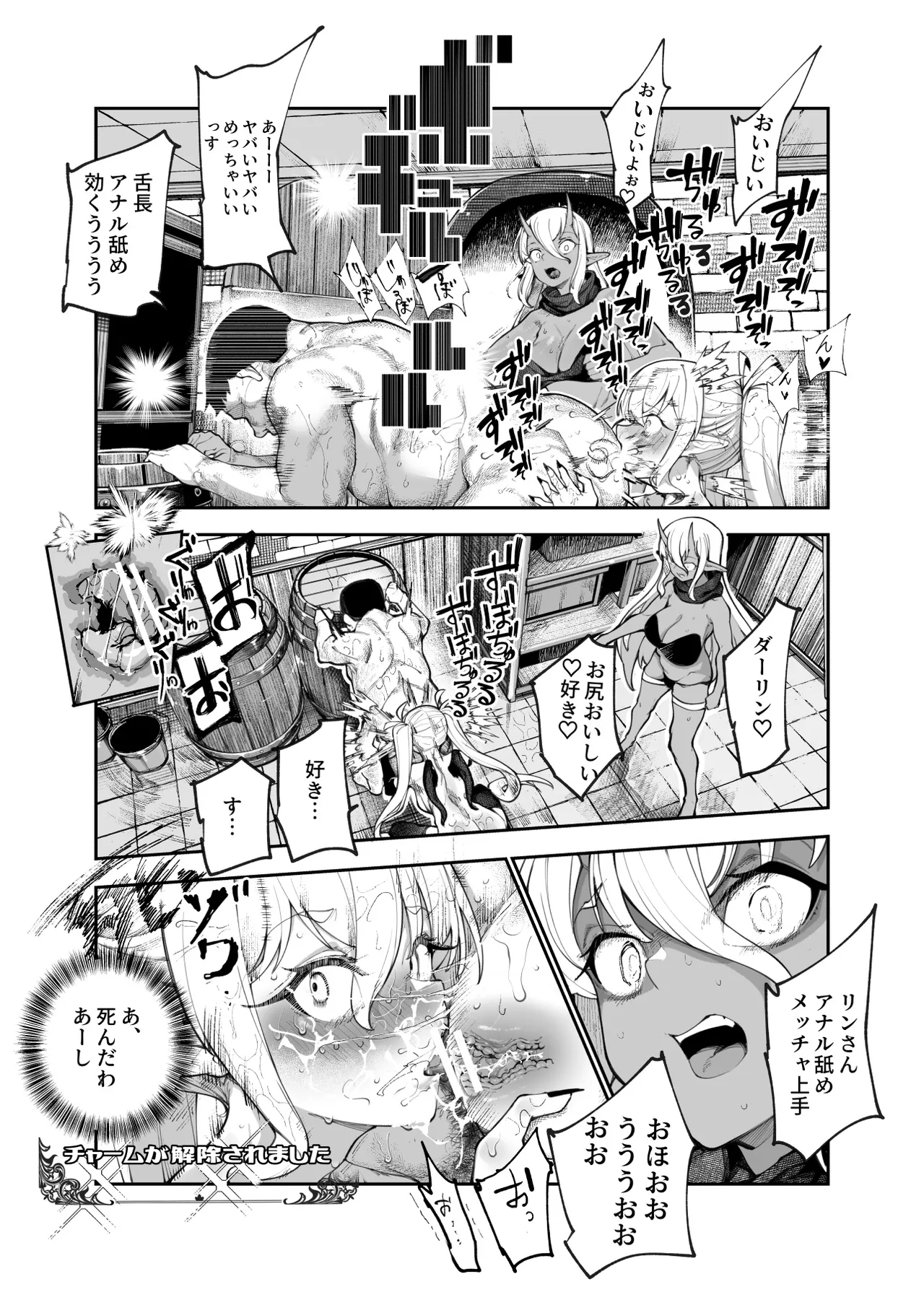 エロトラップメンテのお仕事EX2 〜福利厚生が良すぎて、エロトラップとは無関係なところでヤレてもいいよね〜 Page.70