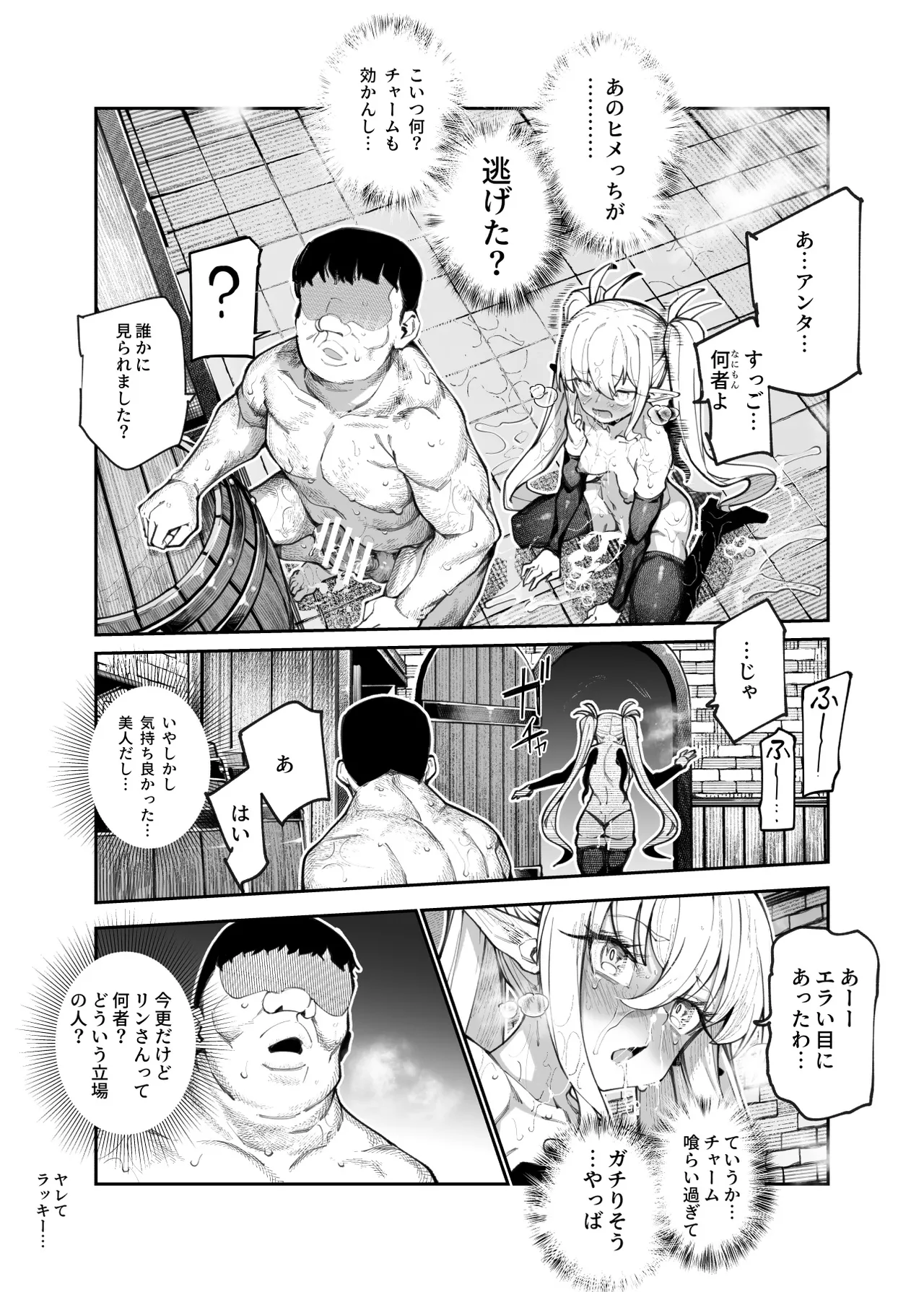 エロトラップメンテのお仕事EX2 〜福利厚生が良すぎて、エロトラップとは無関係なところでヤレてもいいよね〜 Page.72