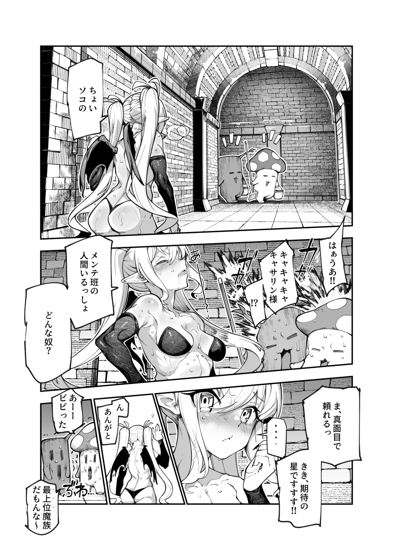 エロトラップメンテのお仕事EX2 〜福利厚生が良すぎて、エロトラップとは無関係なところでヤレてもいいよね〜 Page.73