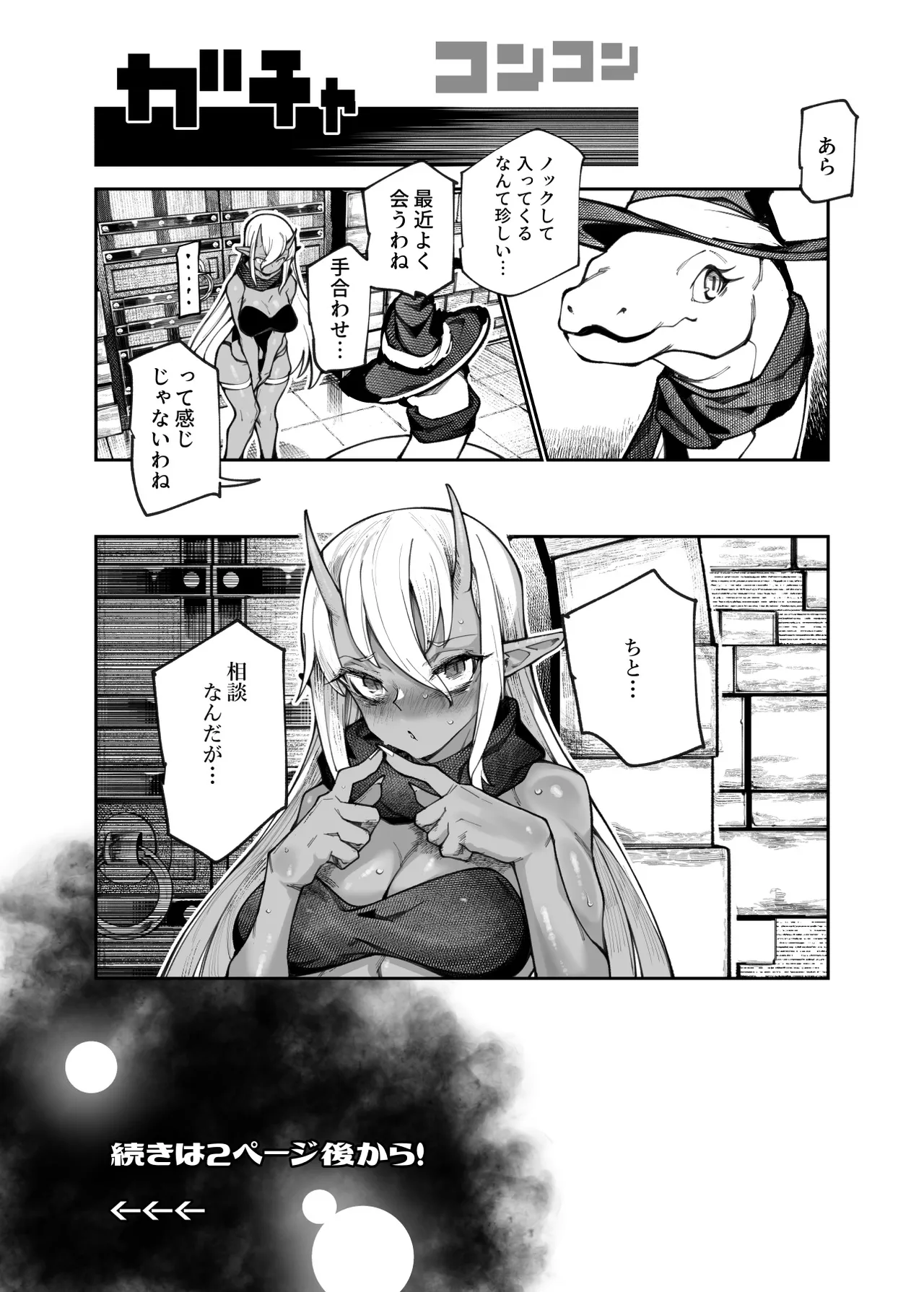エロトラップメンテのお仕事EX2 〜福利厚生が良すぎて、エロトラップとは無関係なところでヤレてもいいよね〜 Page.74
