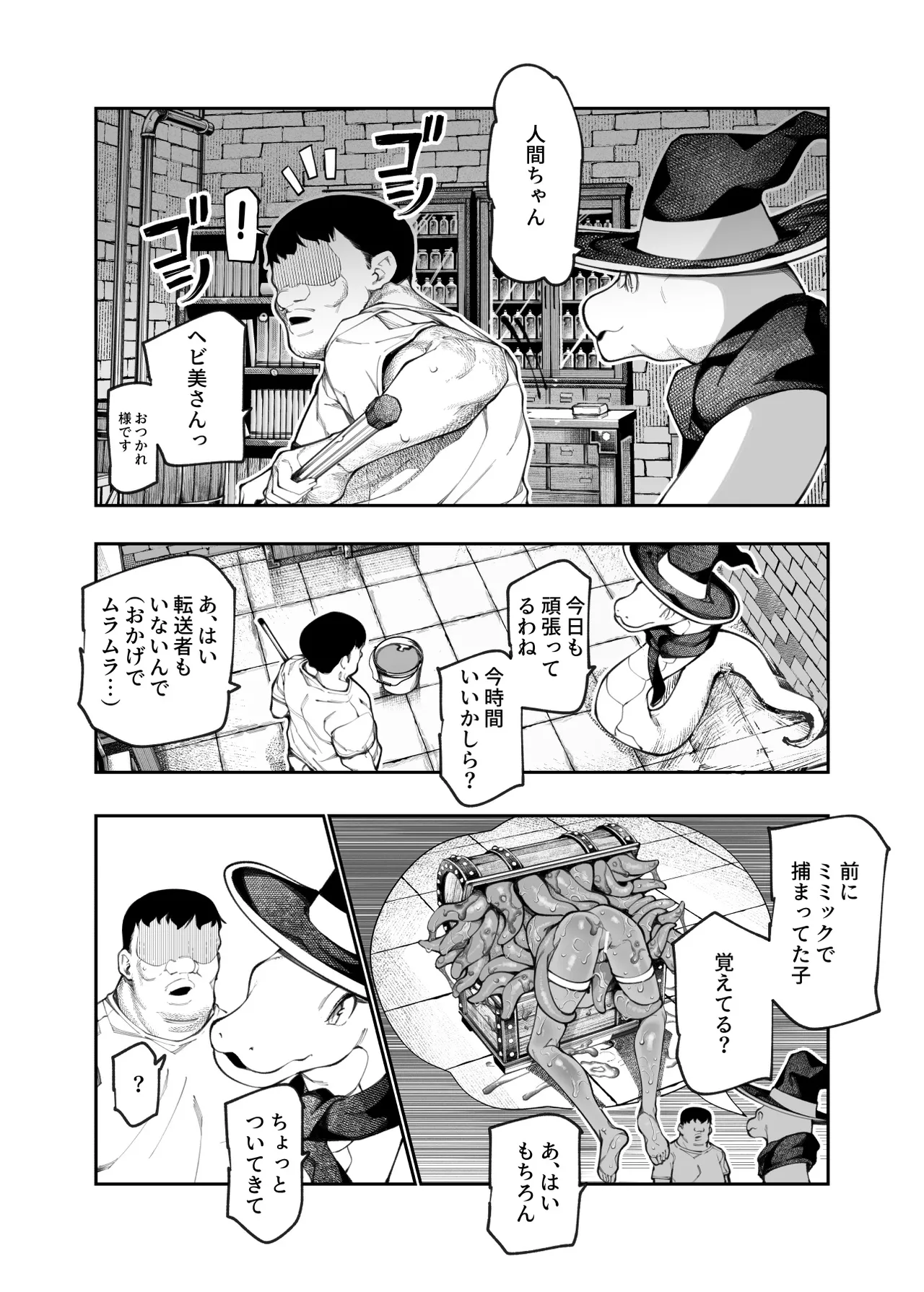 エロトラップメンテのお仕事EX2 〜福利厚生が良すぎて、エロトラップとは無関係なところでヤレてもいいよね〜 Page.76