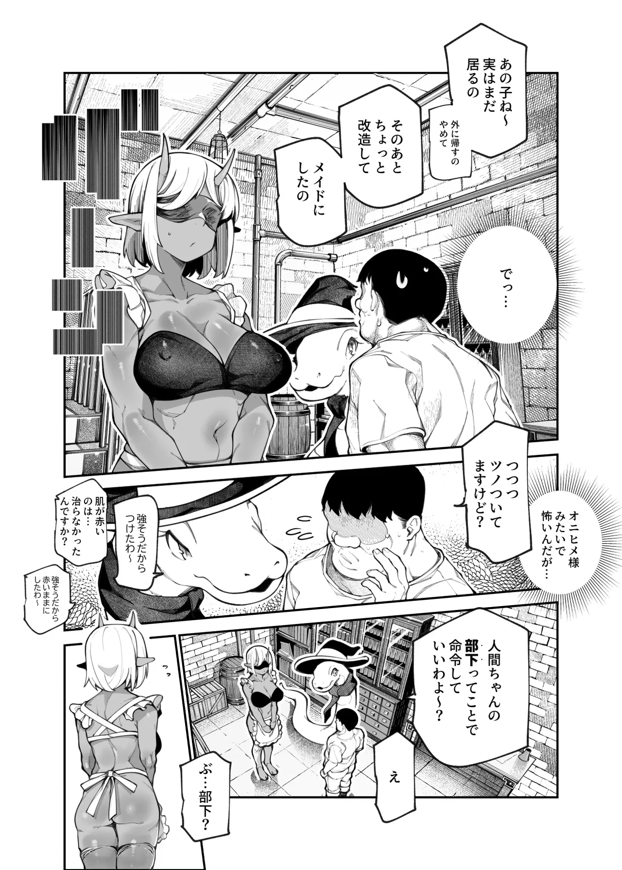 エロトラップメンテのお仕事EX2 〜福利厚生が良すぎて、エロトラップとは無関係なところでヤレてもいいよね〜 Page.77