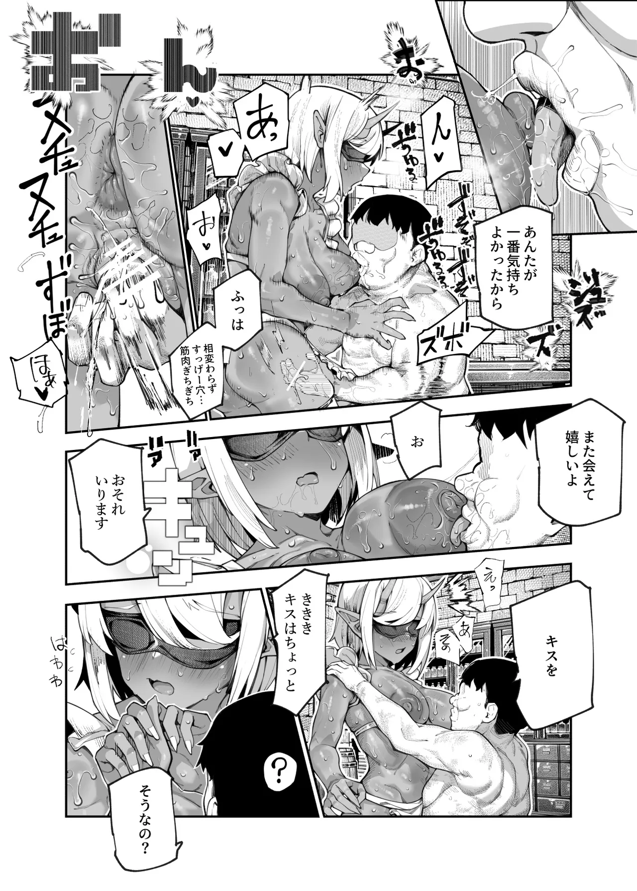 エロトラップメンテのお仕事EX2 〜福利厚生が良すぎて、エロトラップとは無関係なところでヤレてもいいよね〜 Page.79
