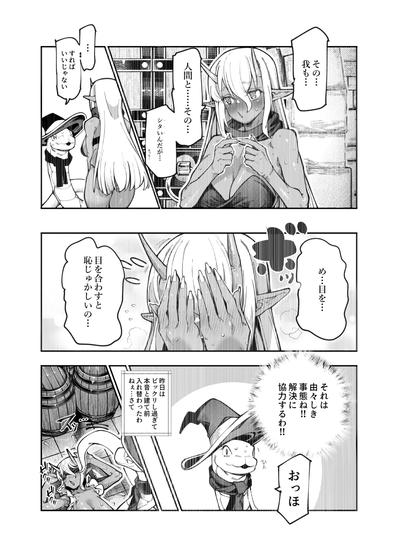エロトラップメンテのお仕事EX2 〜福利厚生が良すぎて、エロトラップとは無関係なところでヤレてもいいよね〜 Page.88