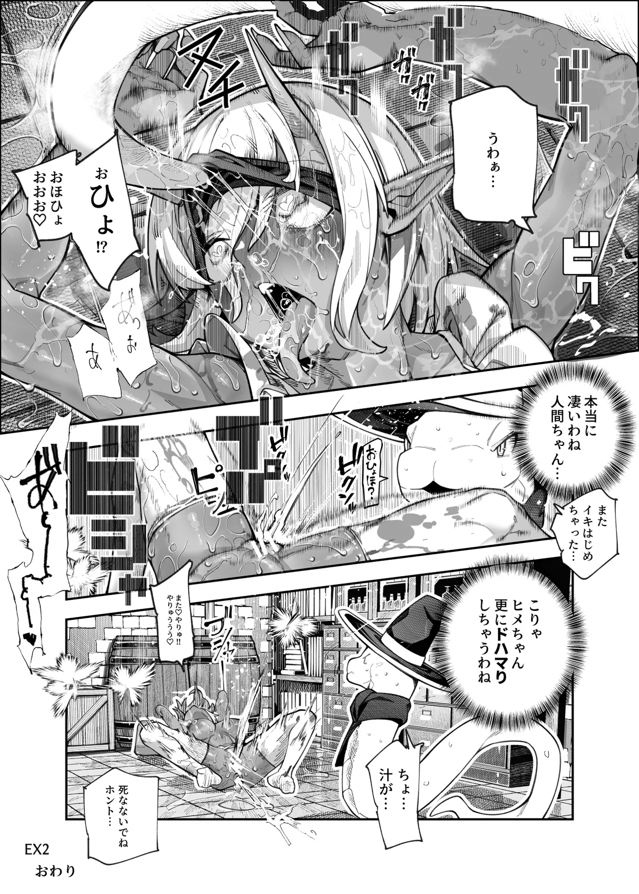エロトラップメンテのお仕事EX2 〜福利厚生が良すぎて、エロトラップとは無関係なところでヤレてもいいよね〜 Page.89