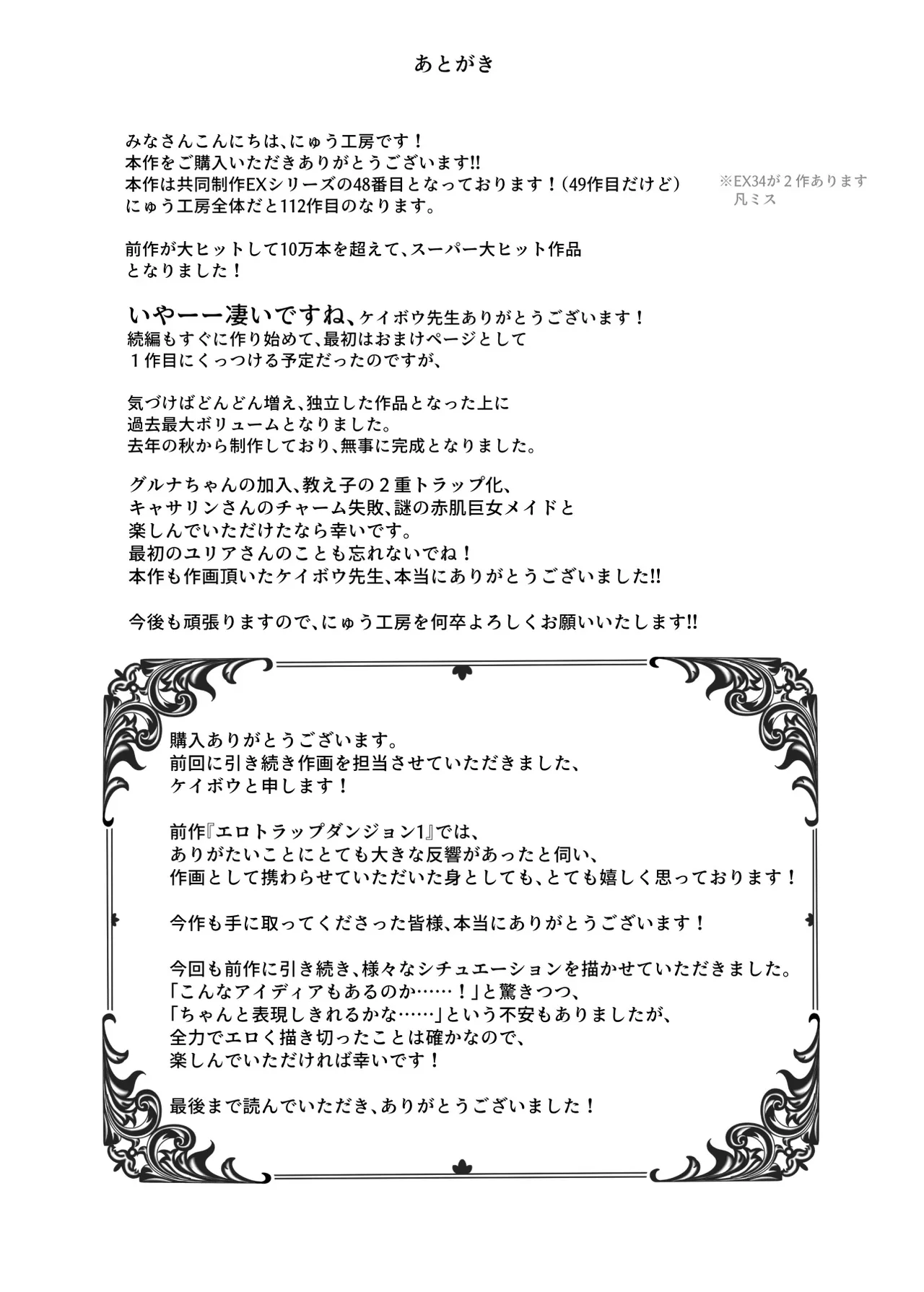 エロトラップメンテのお仕事EX2 〜福利厚生が良すぎて、エロトラップとは無関係なところでヤレてもいいよね〜 Page.90
