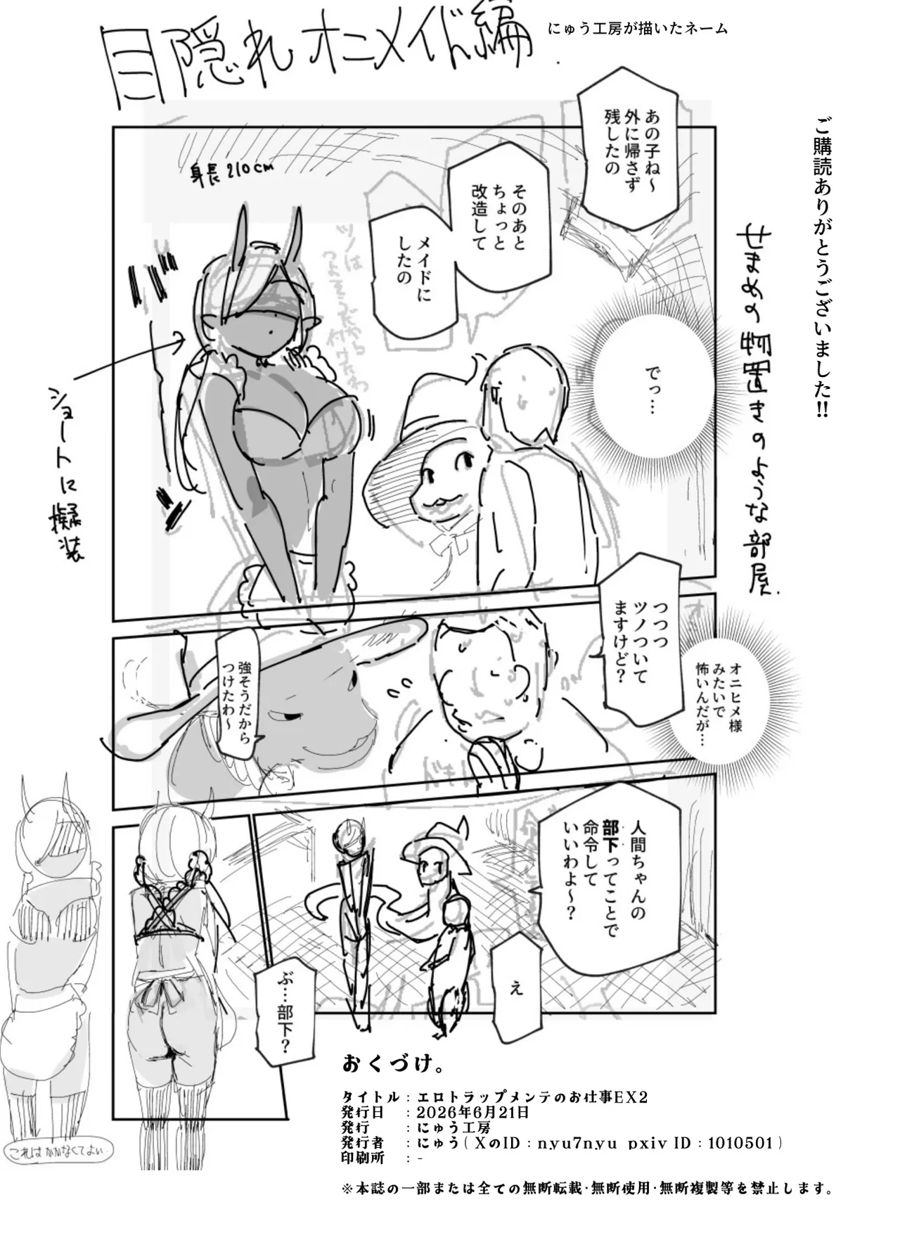 エロトラップメンテのお仕事EX2 〜福利厚生が良すぎて、エロトラップとは無関係なところでヤレてもいいよね〜 Page.91