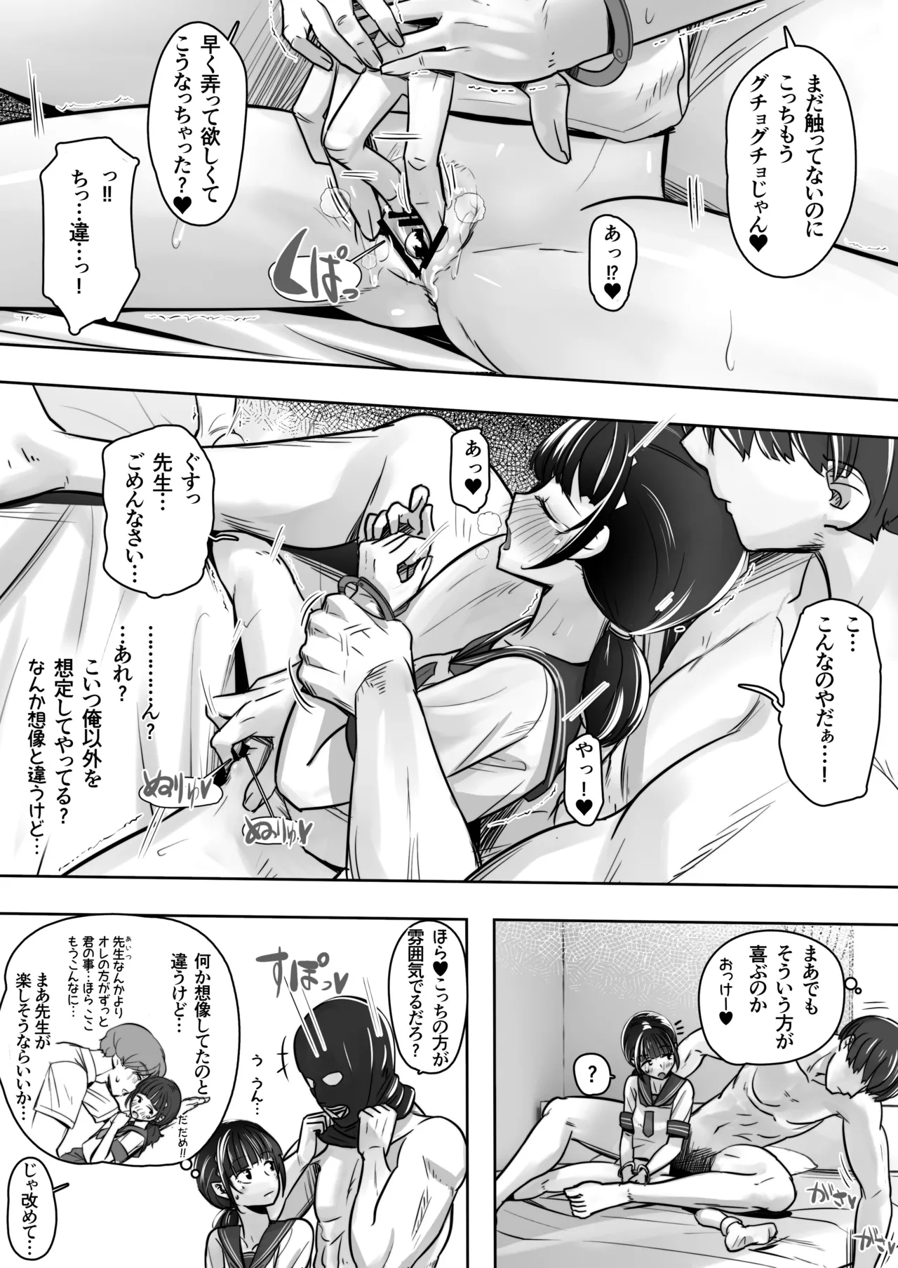 家庭教師と教え子で…イチャイチャ嫌がりごっこする話 Page.10