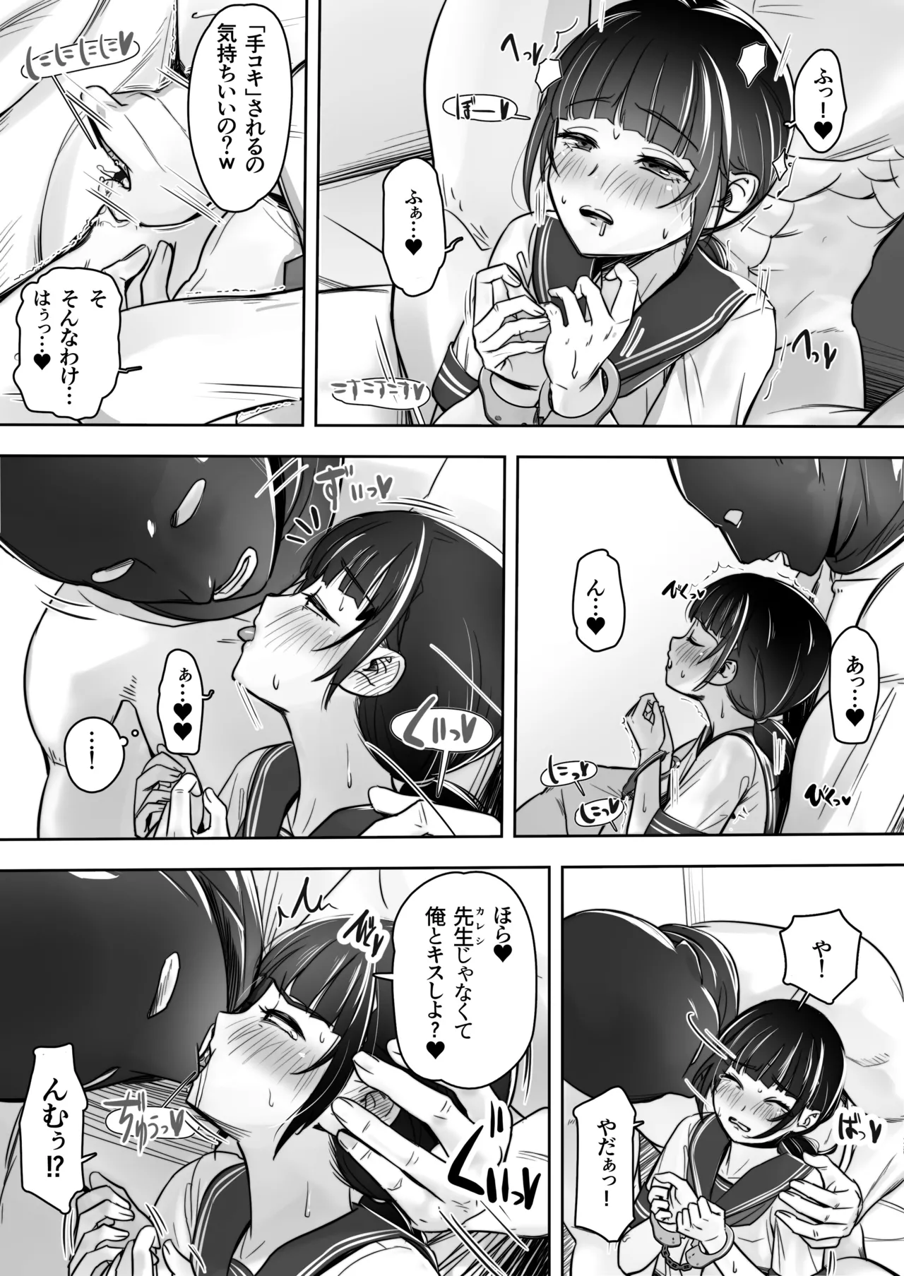 家庭教師と教え子で…イチャイチャ嫌がりごっこする話 Page.12