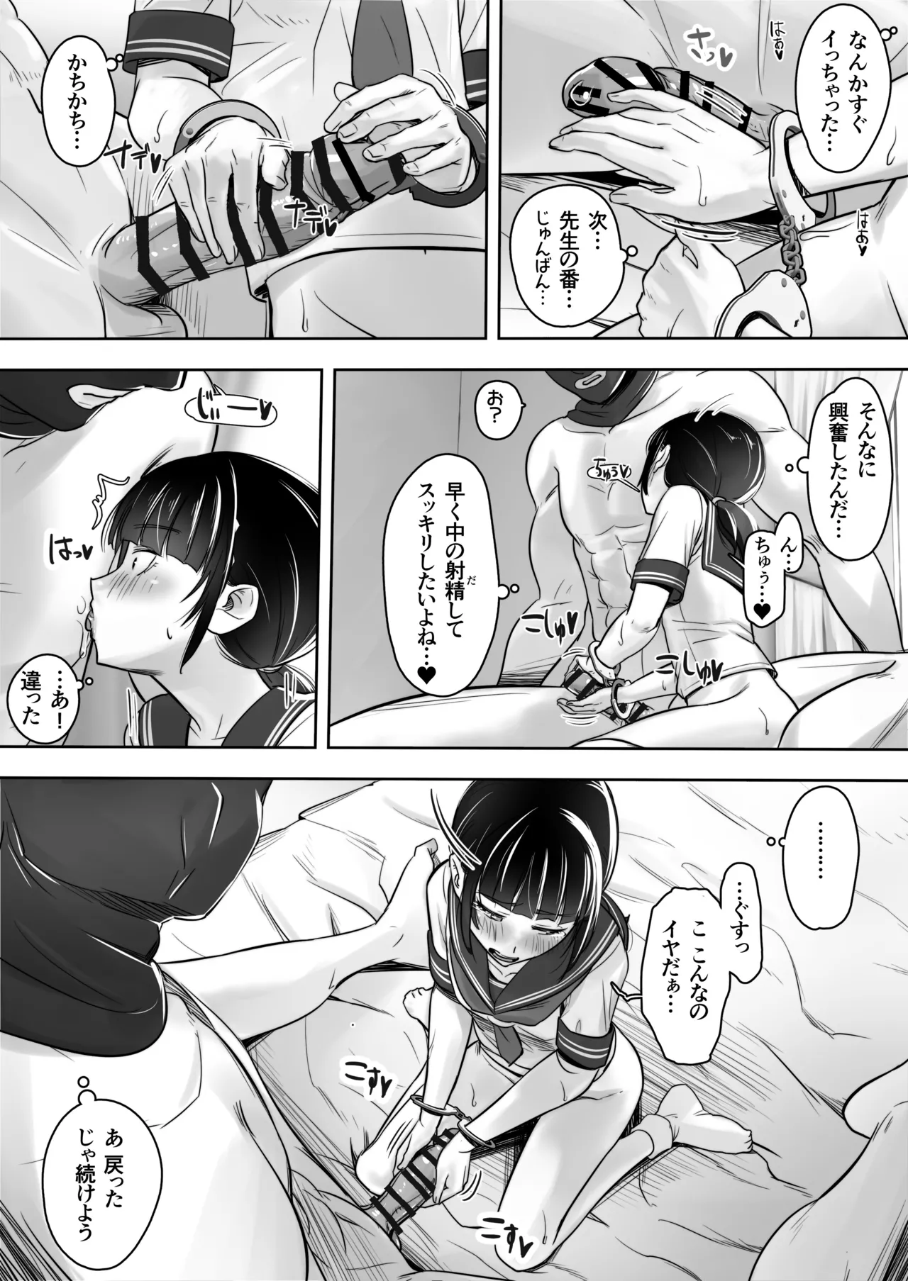 家庭教師と教え子で…イチャイチャ嫌がりごっこする話 Page.15