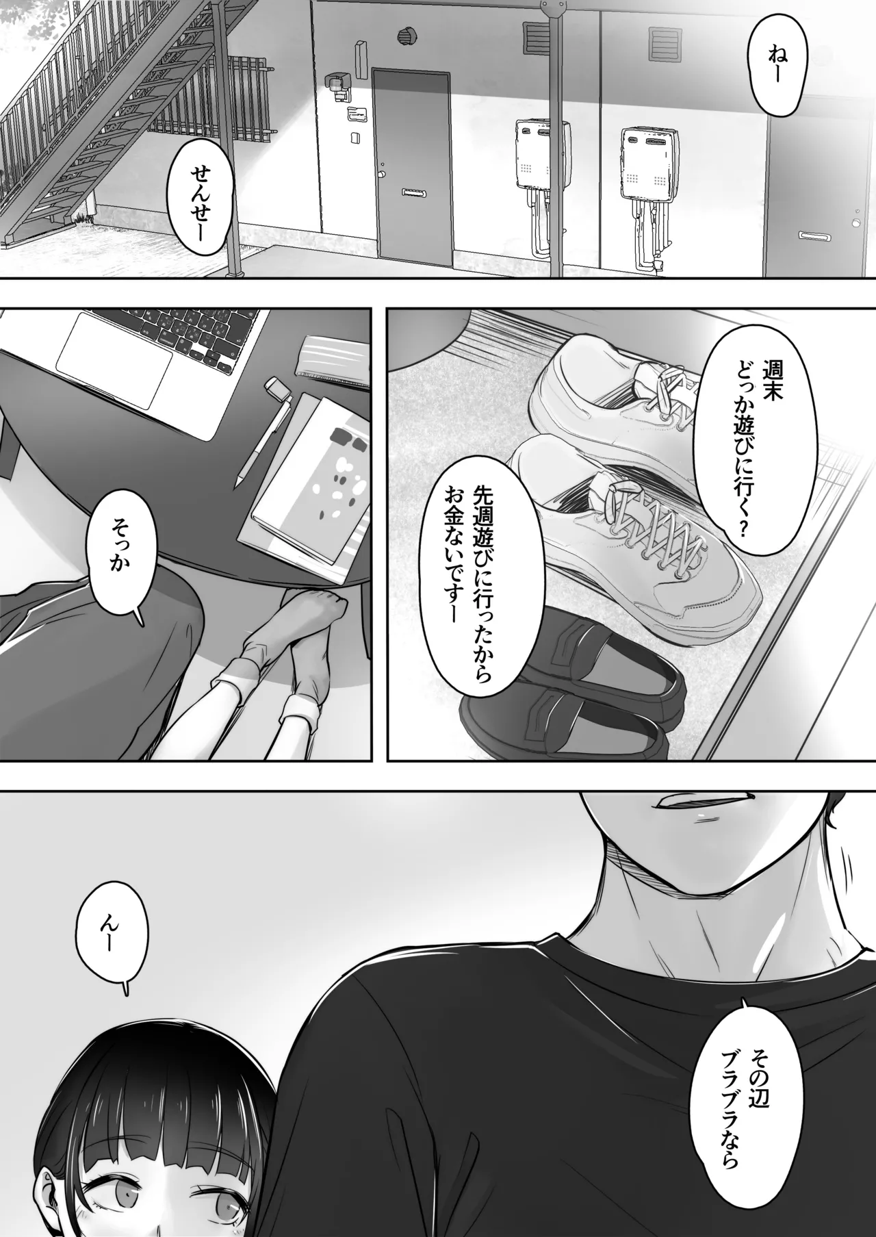 家庭教師と教え子で…イチャイチャ嫌がりごっこする話 Page.3