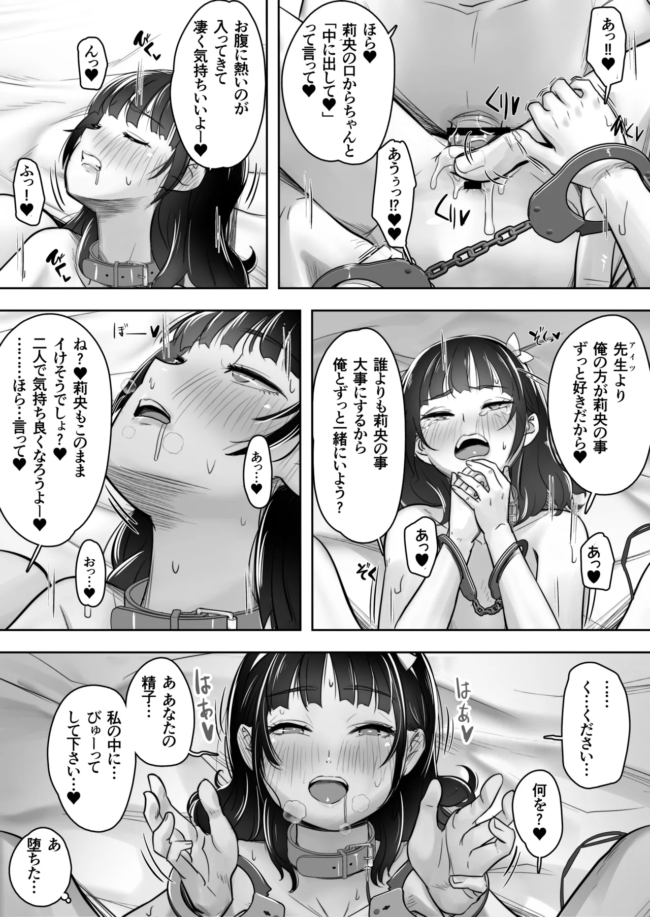 家庭教師と教え子で…イチャイチャ嫌がりごっこする話 Page.33