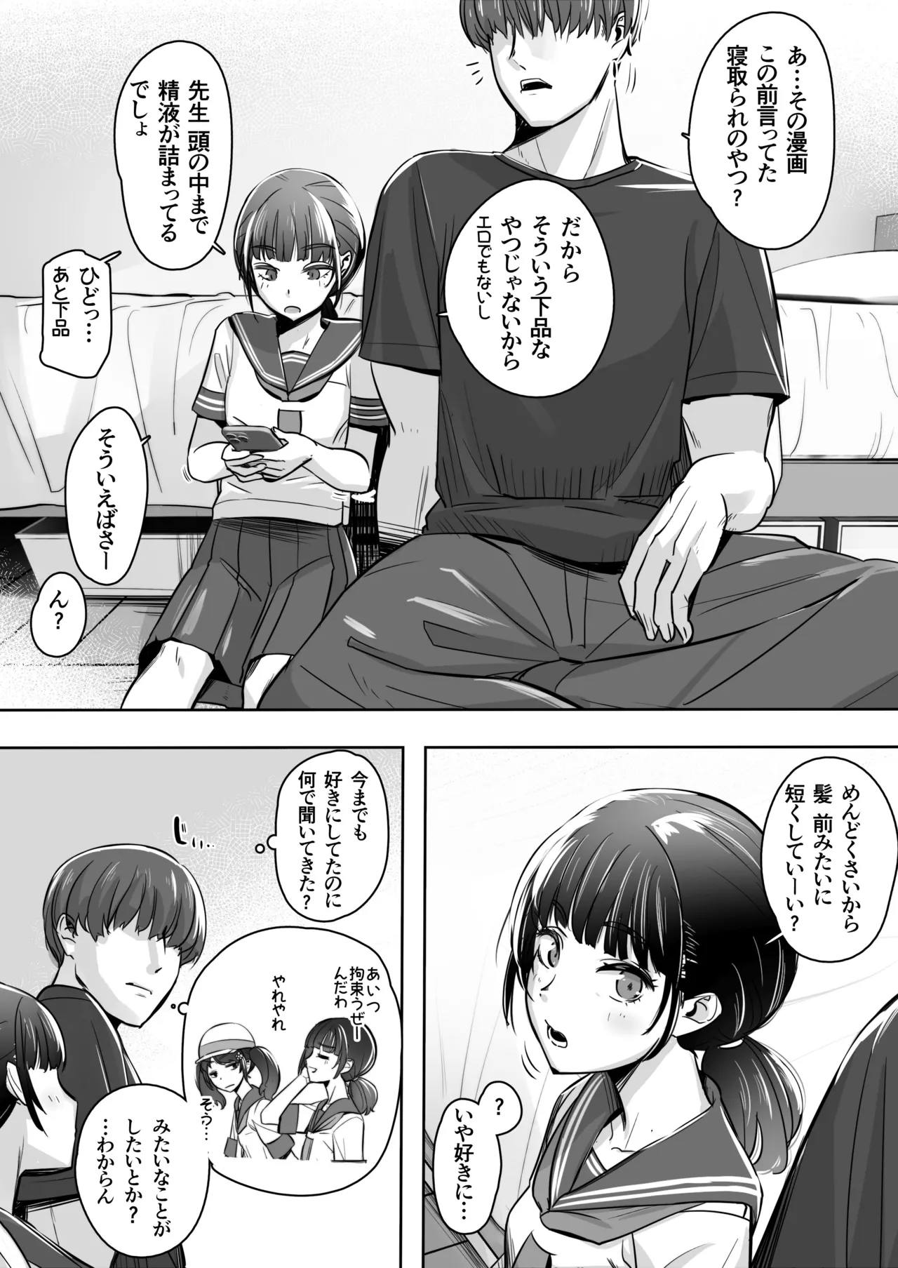 家庭教師と教え子で…イチャイチャ嫌がりごっこする話 Page.4