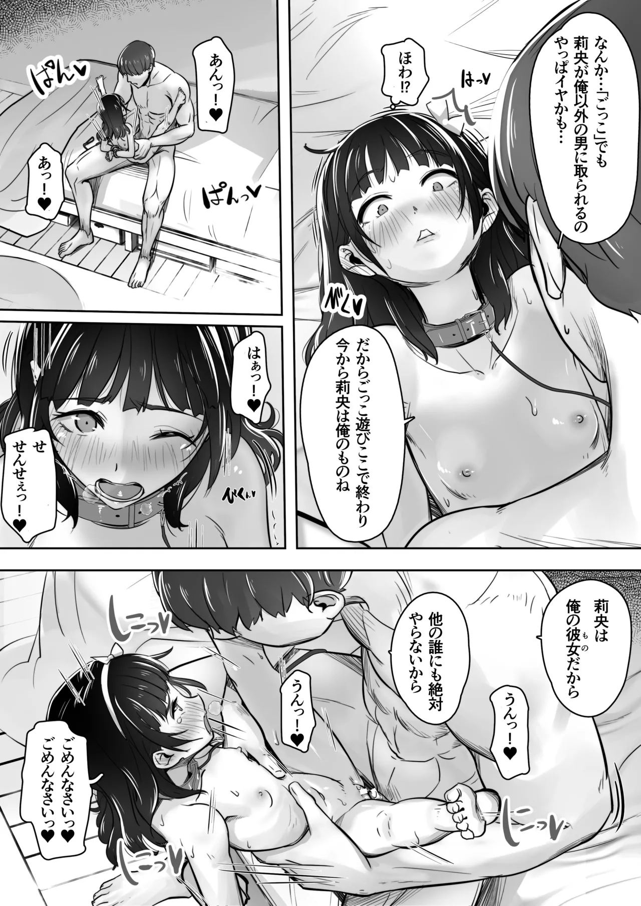 家庭教師と教え子で…イチャイチャ嫌がりごっこする話 Page.41