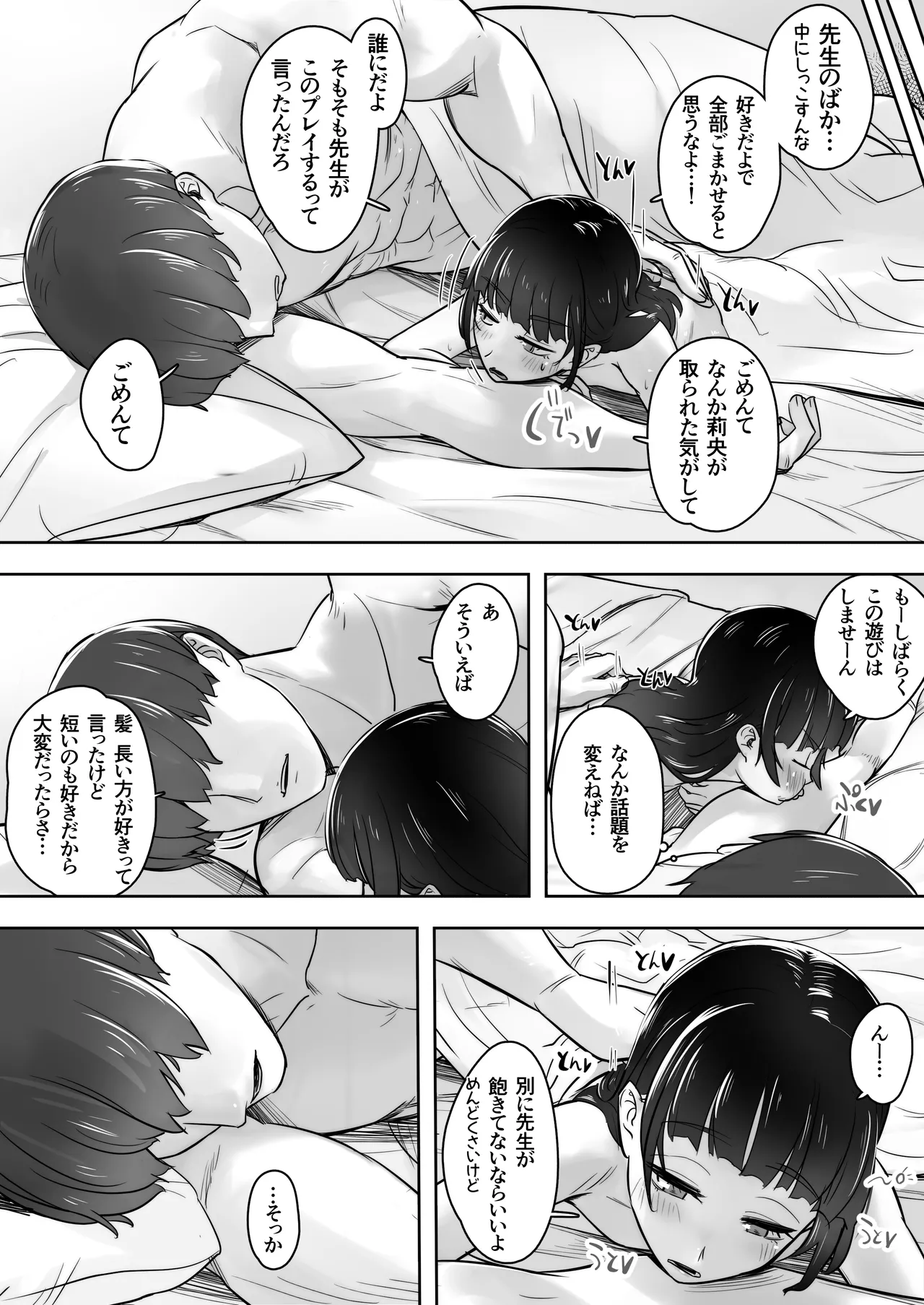 家庭教師と教え子で…イチャイチャ嫌がりごっこする話 Page.47