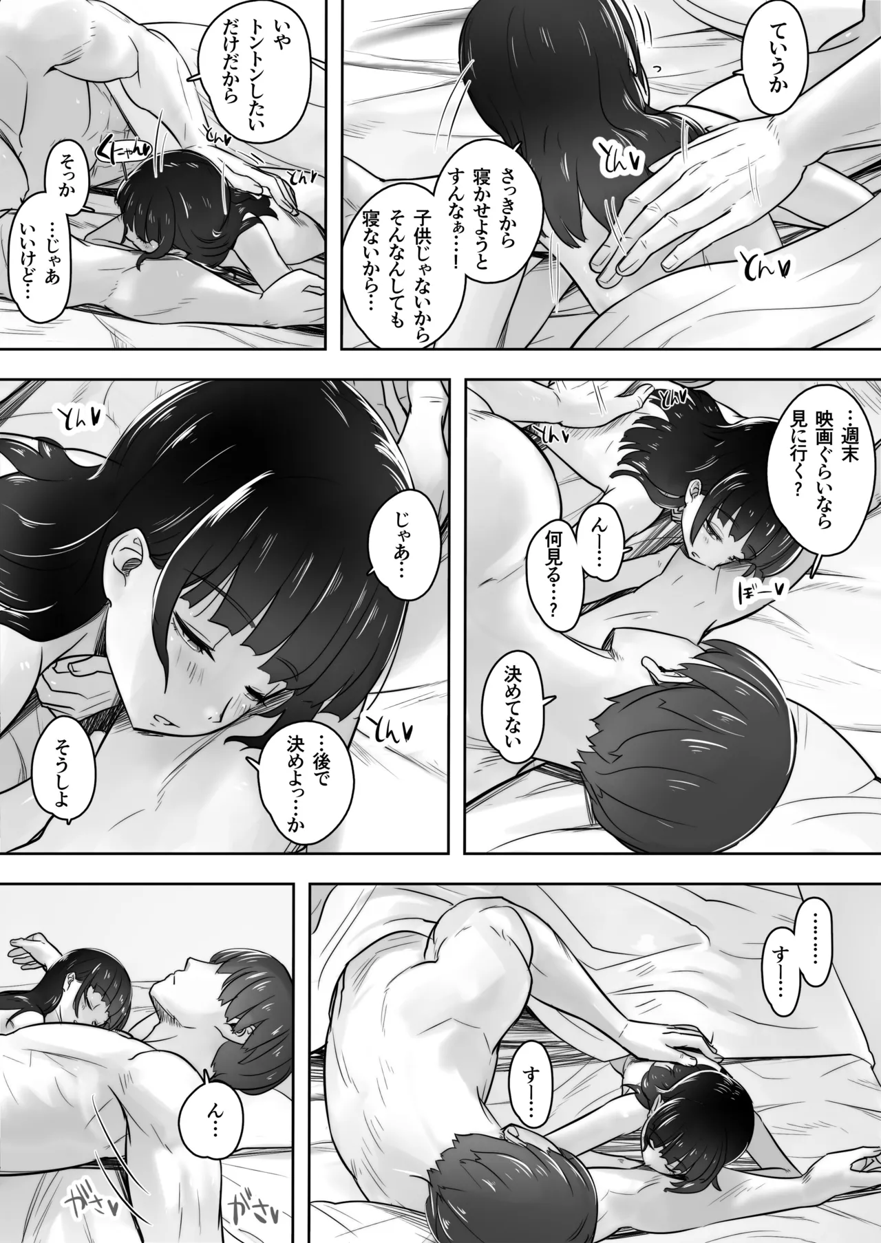 家庭教師と教え子で…イチャイチャ嫌がりごっこする話 Page.48