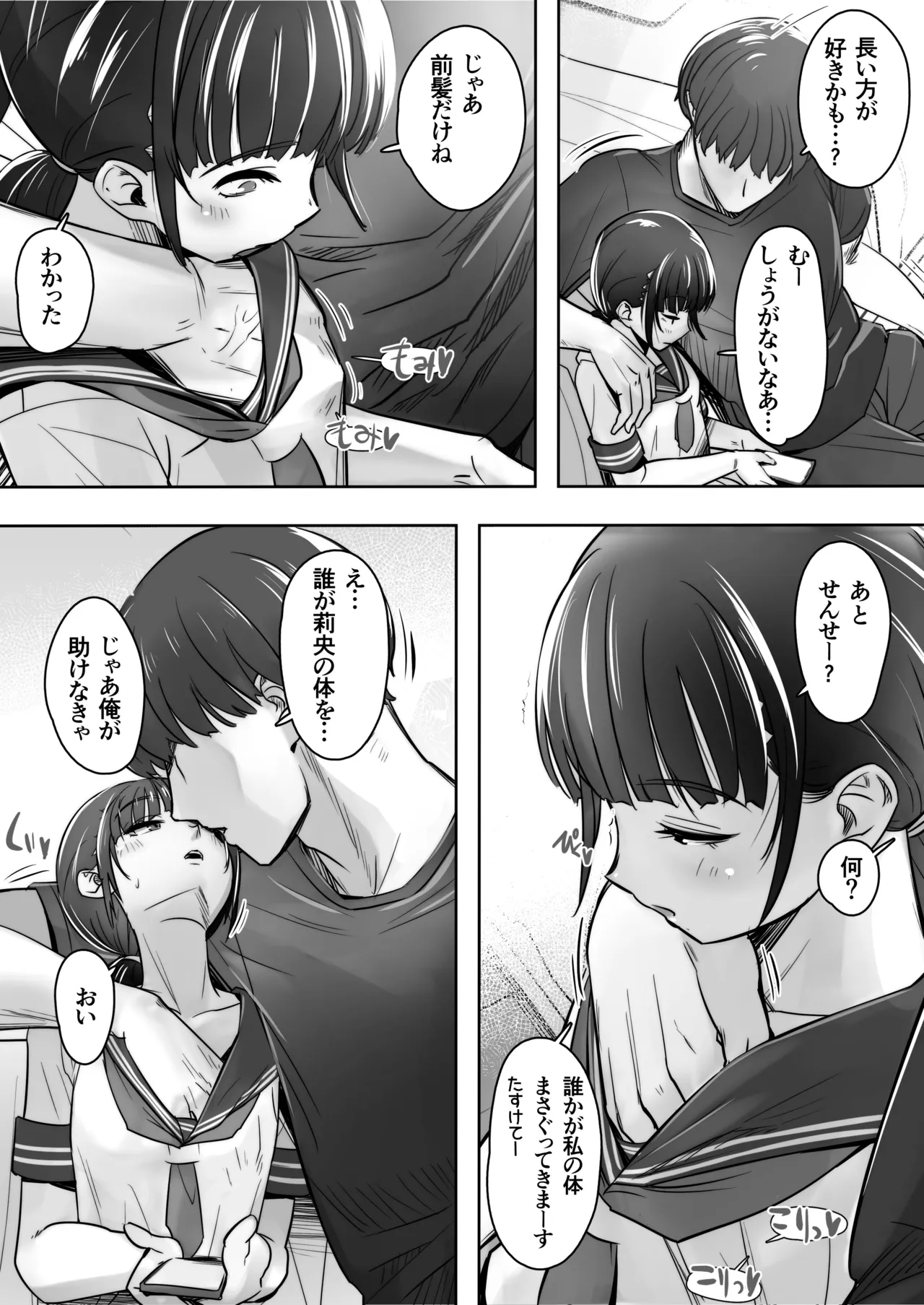 家庭教師と教え子で…イチャイチャ嫌がりごっこする話 Page.5