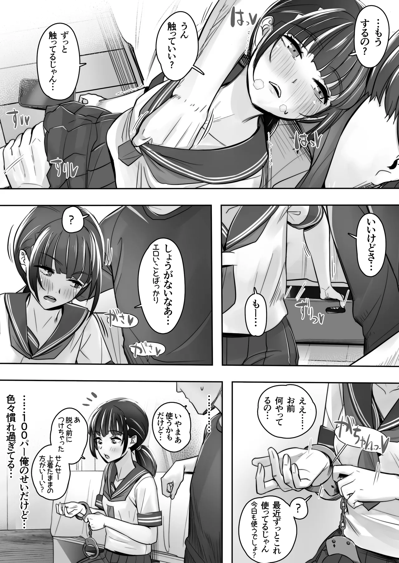 家庭教師と教え子で…イチャイチャ嫌がりごっこする話 Page.7