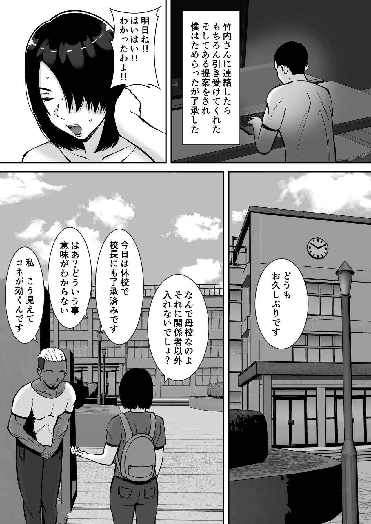 僕の愛する妻を抱いてください2 Page.10