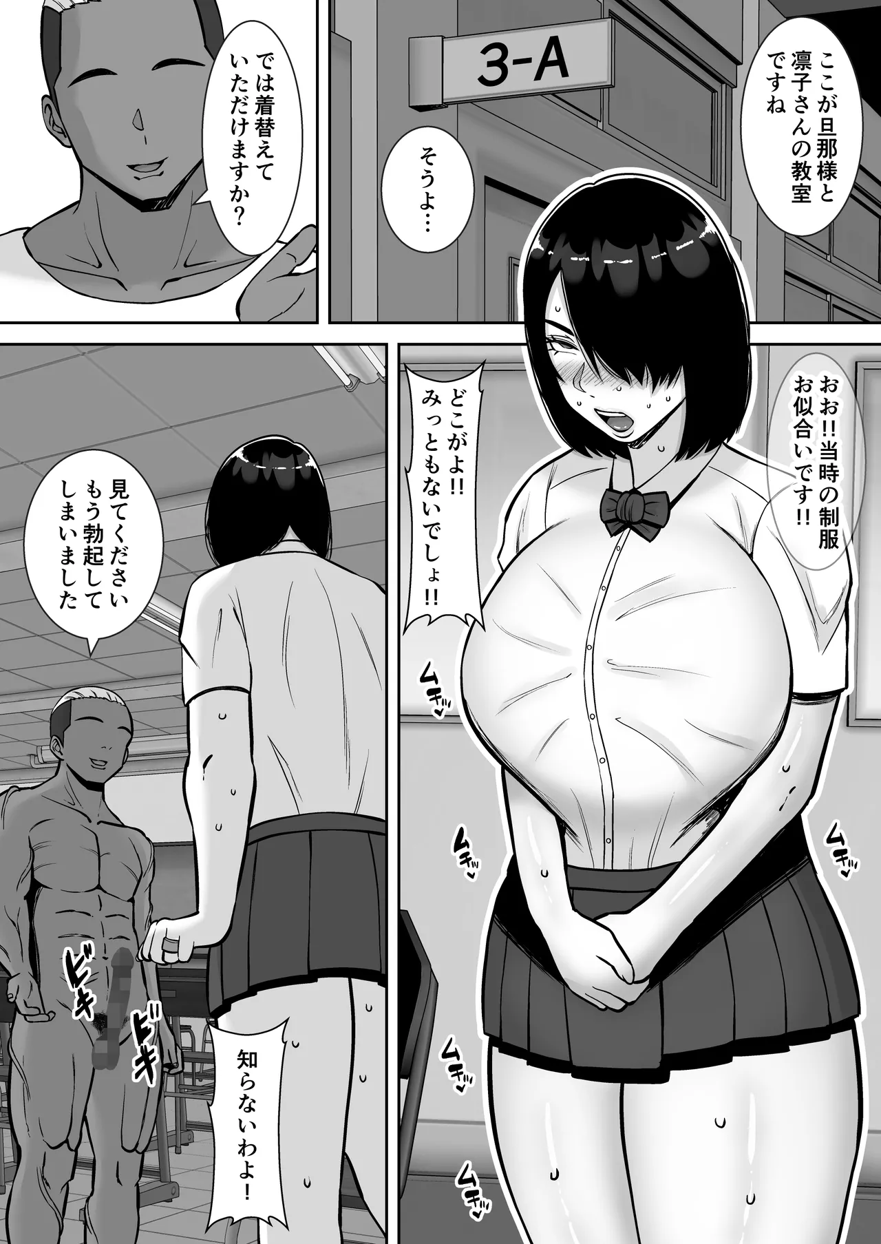 僕の愛する妻を抱いてください2 Page.11
