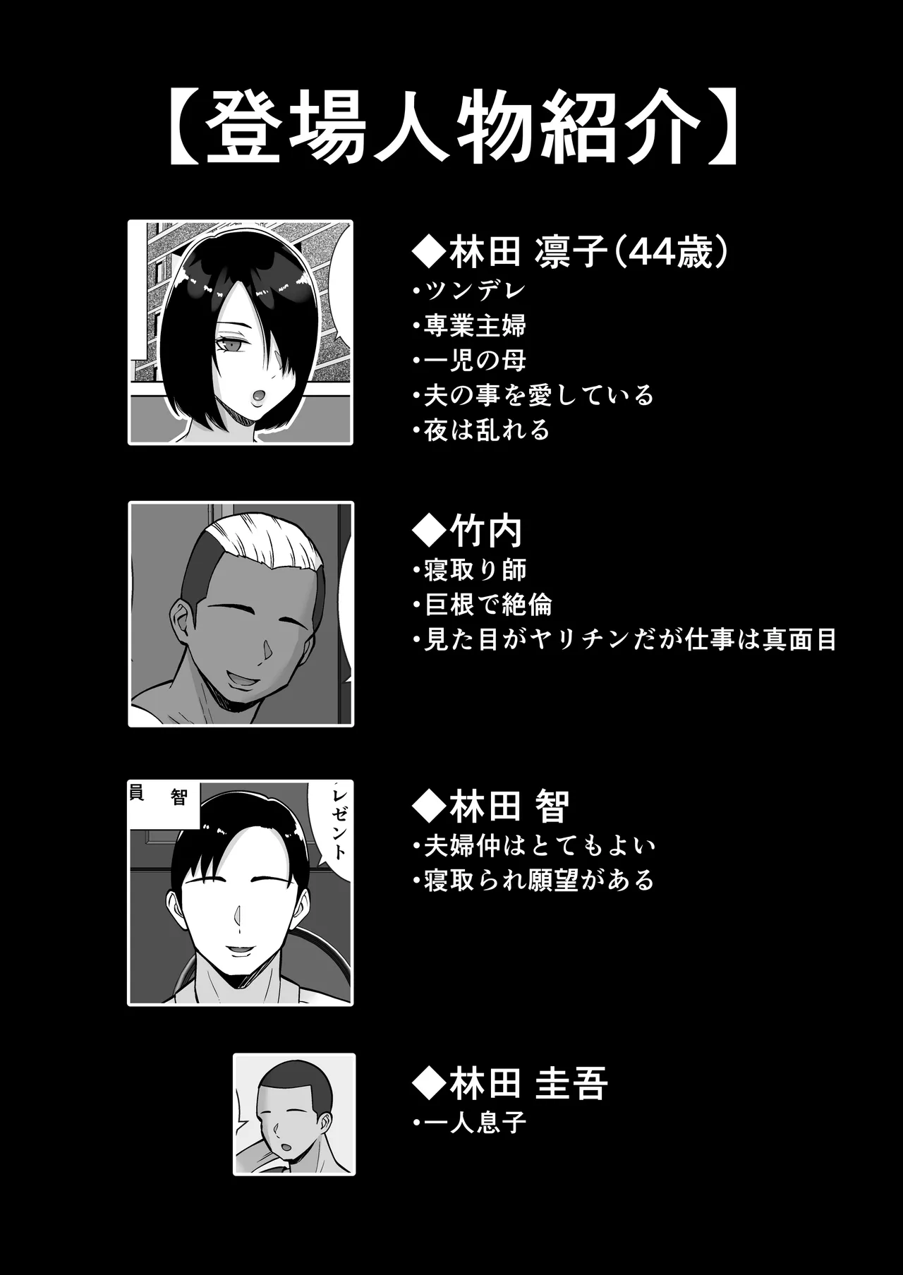 僕の愛する妻を抱いてください2 Page.2