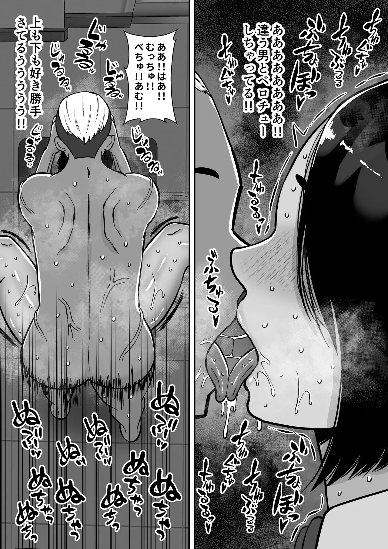 僕の愛する妻を抱いてください2 Page.20