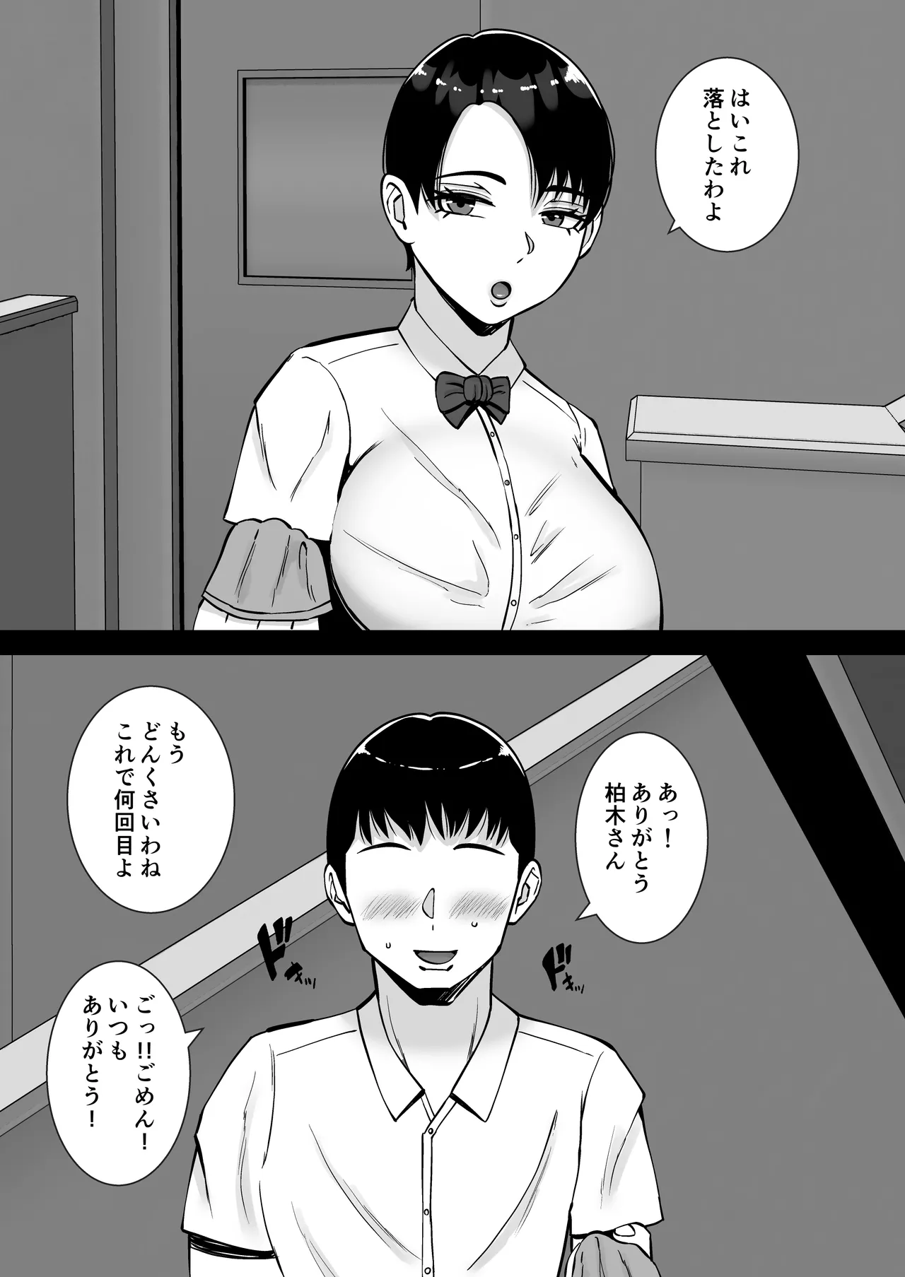 僕の愛する妻を抱いてください2 Page.3