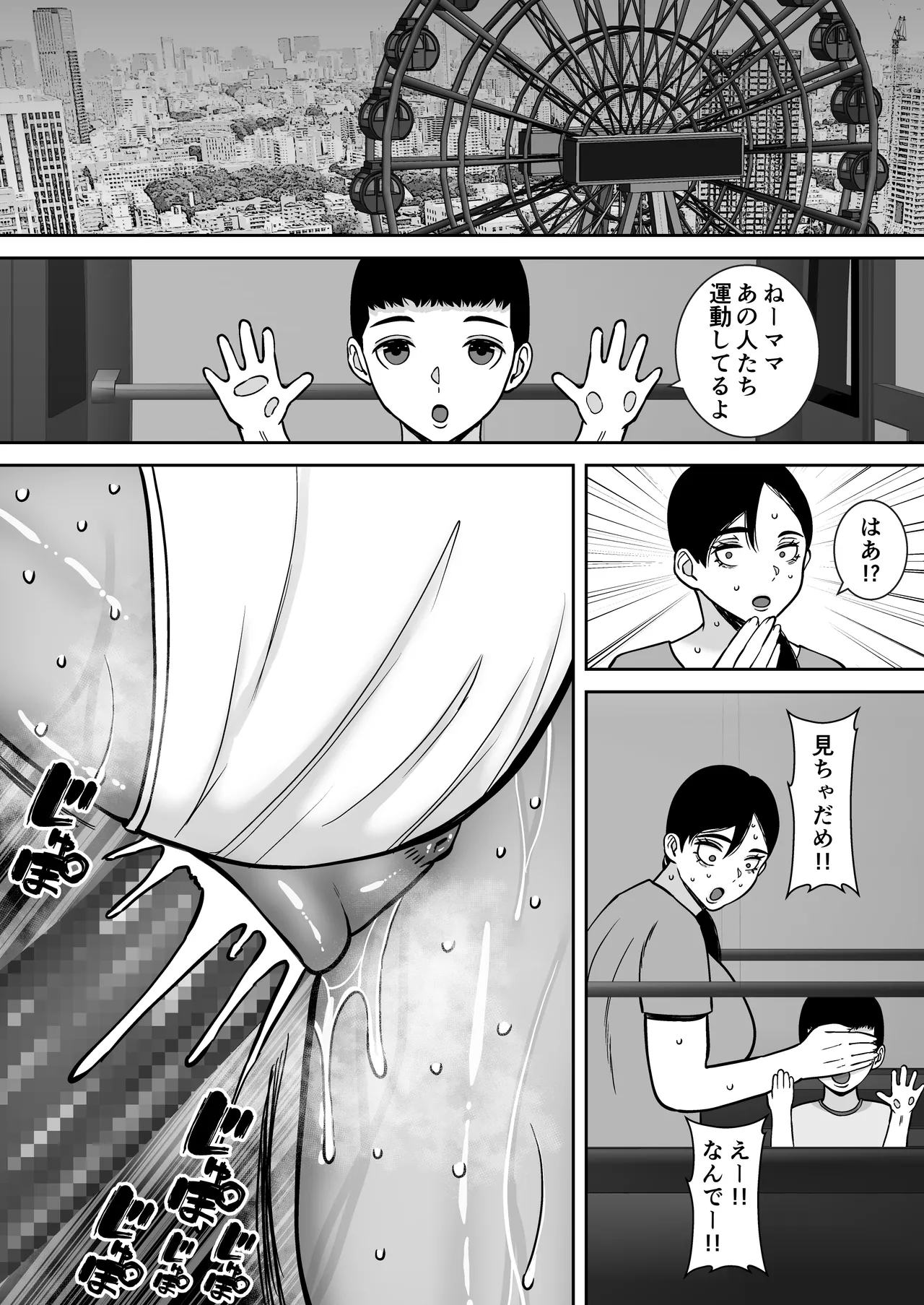 僕の愛する妻を抱いてください2 Page.33