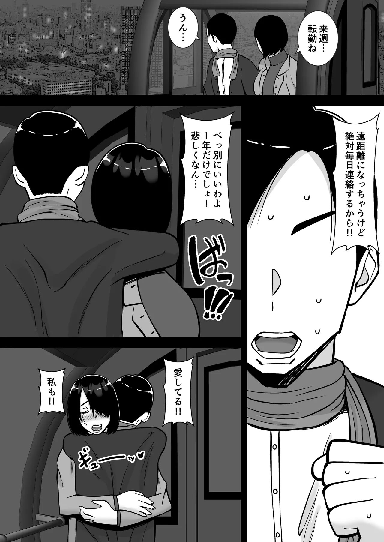 僕の愛する妻を抱いてください2 Page.35