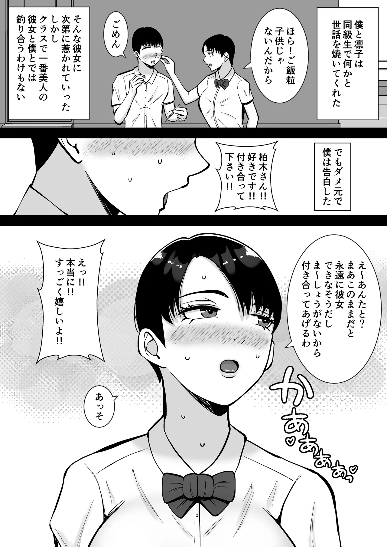 僕の愛する妻を抱いてください2 Page.4