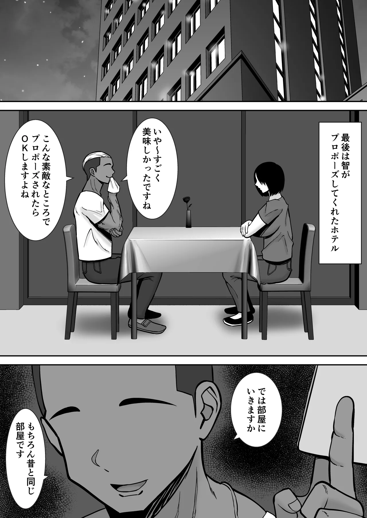 僕の愛する妻を抱いてください2 Page.41