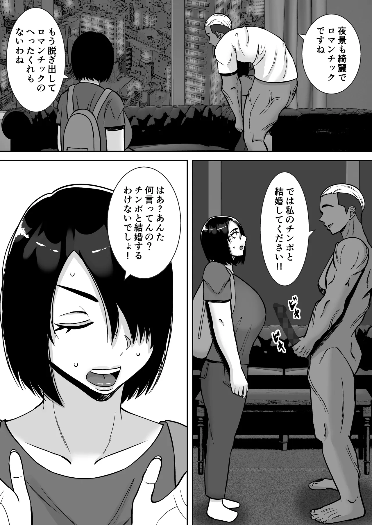 僕の愛する妻を抱いてください2 Page.42
