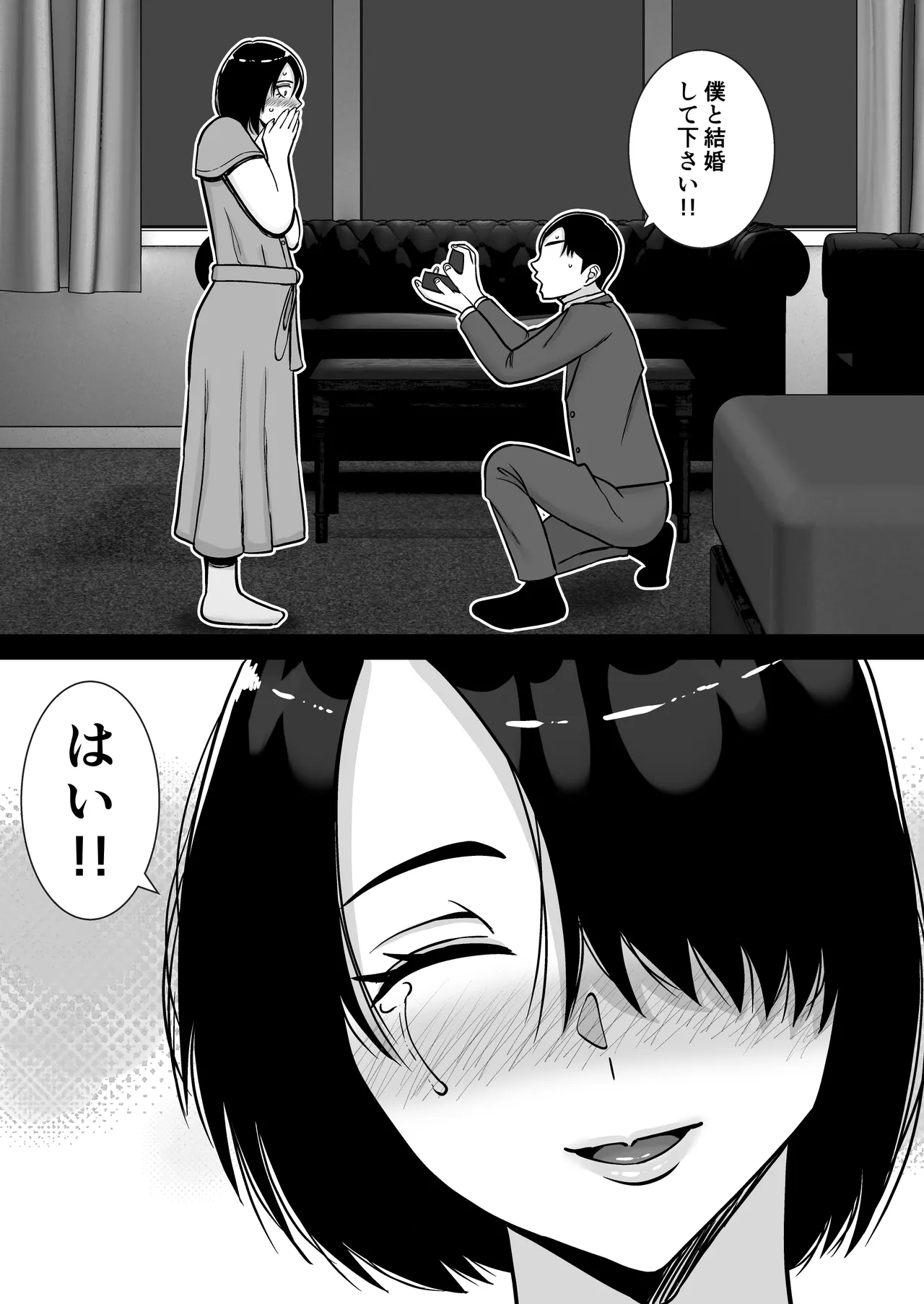僕の愛する妻を抱いてください2 Page.48