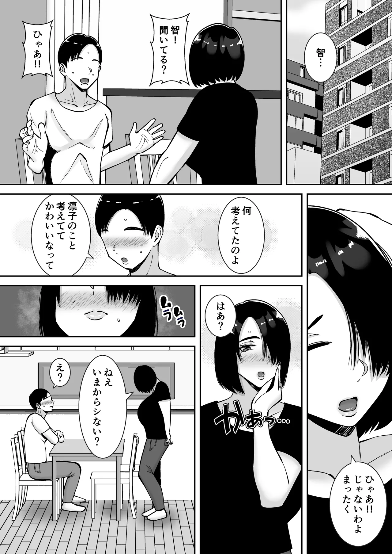 僕の愛する妻を抱いてください2 Page.5