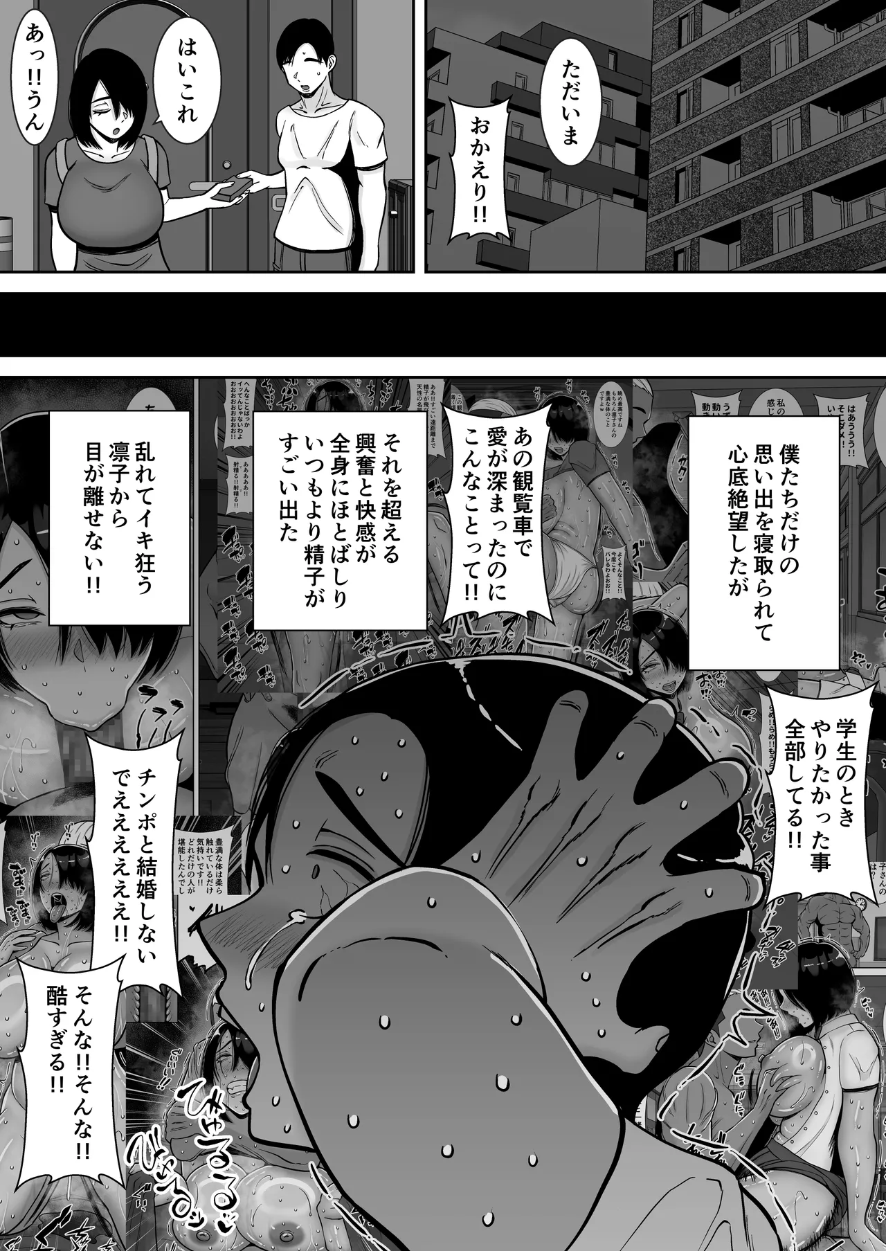 僕の愛する妻を抱いてください2 Page.68