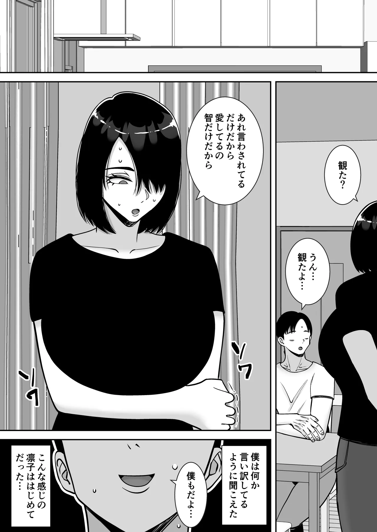 僕の愛する妻を抱いてください2 Page.69