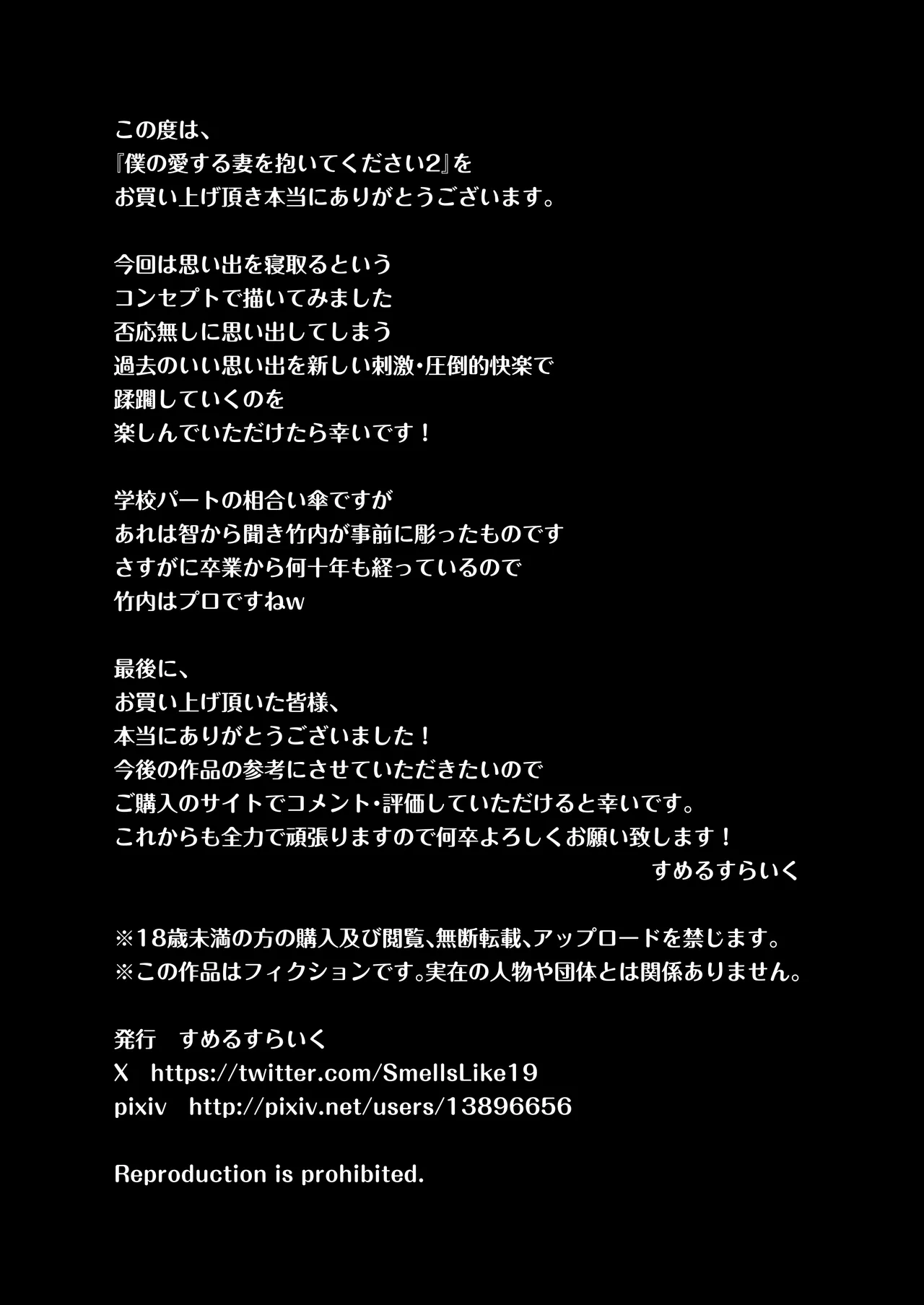 僕の愛する妻を抱いてください2 Page.71