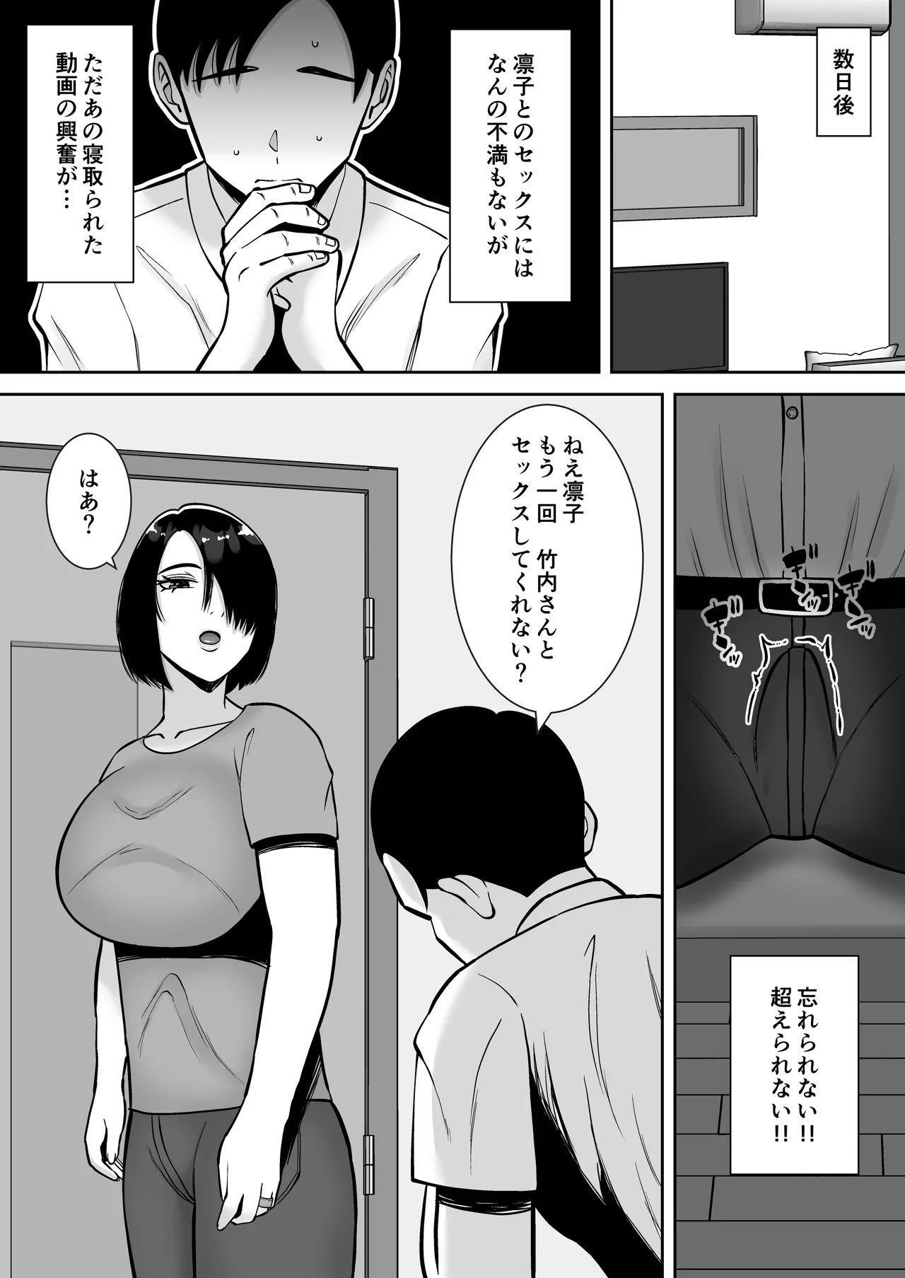 僕の愛する妻を抱いてください2 Page.8