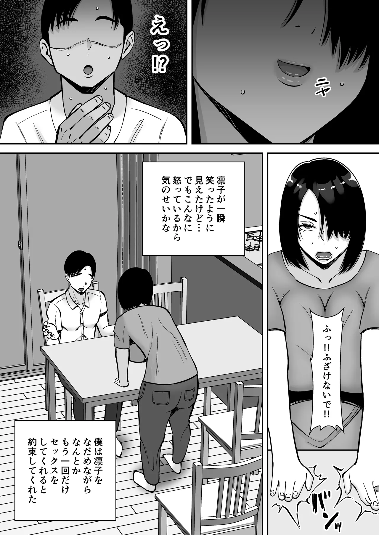 僕の愛する妻を抱いてください2 Page.9