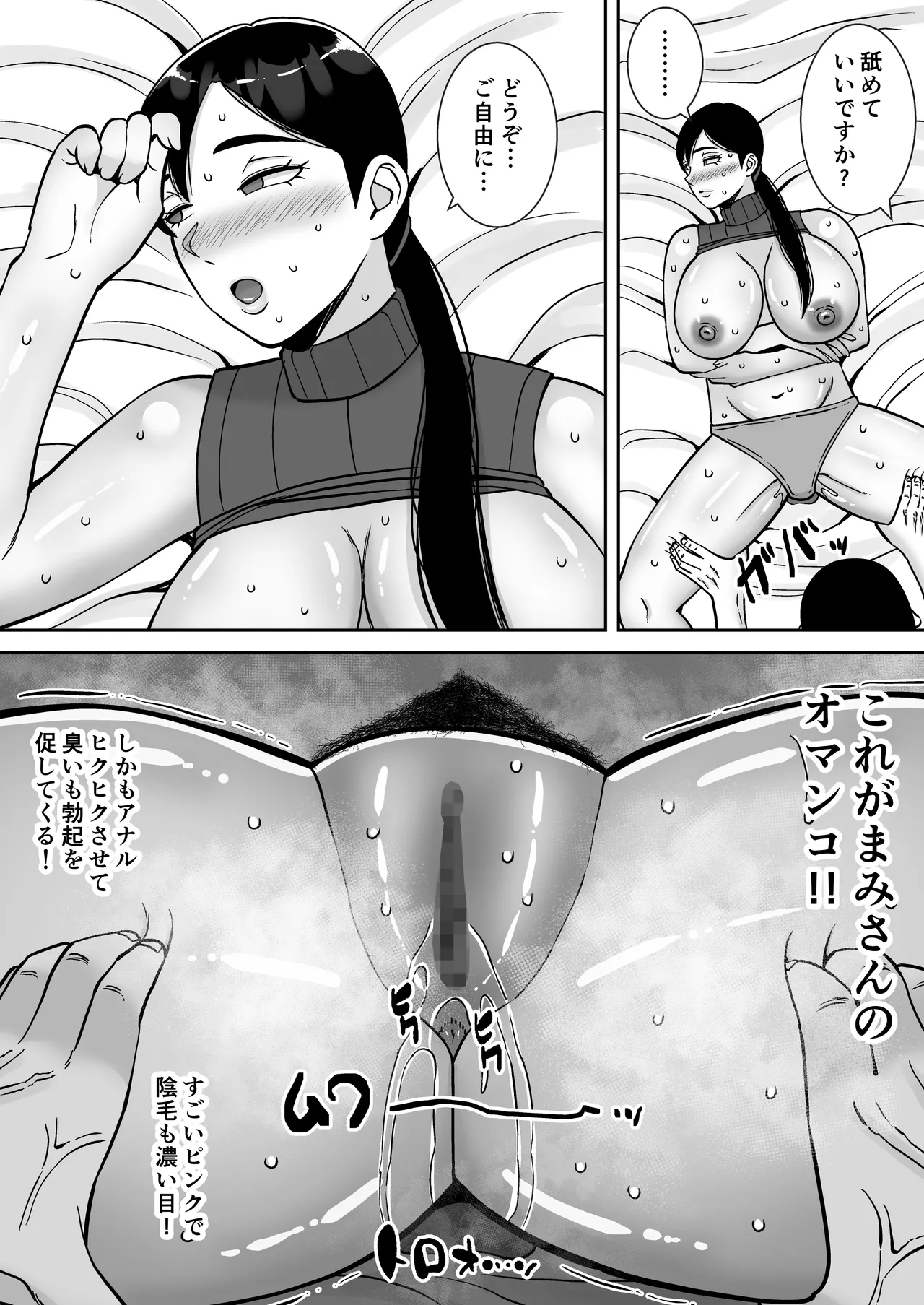 パパ活ママ 〜近所のエロいシンママさんとアプリで偶然、出会った件〜 Page.13