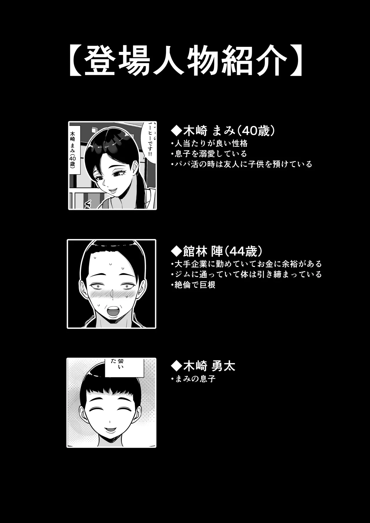 パパ活ママ 〜近所のエロいシンママさんとアプリで偶然、出会った件〜 Page.2
