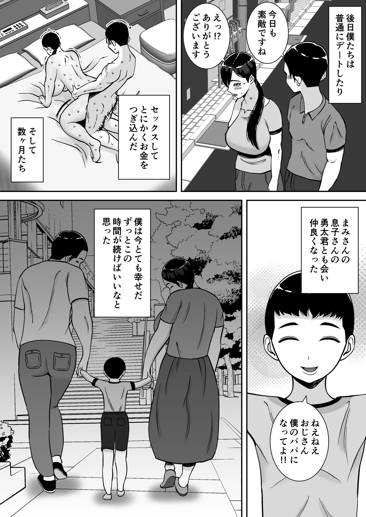 パパ活ママ 〜近所のエロいシンママさんとアプリで偶然、出会った件〜 Page.25