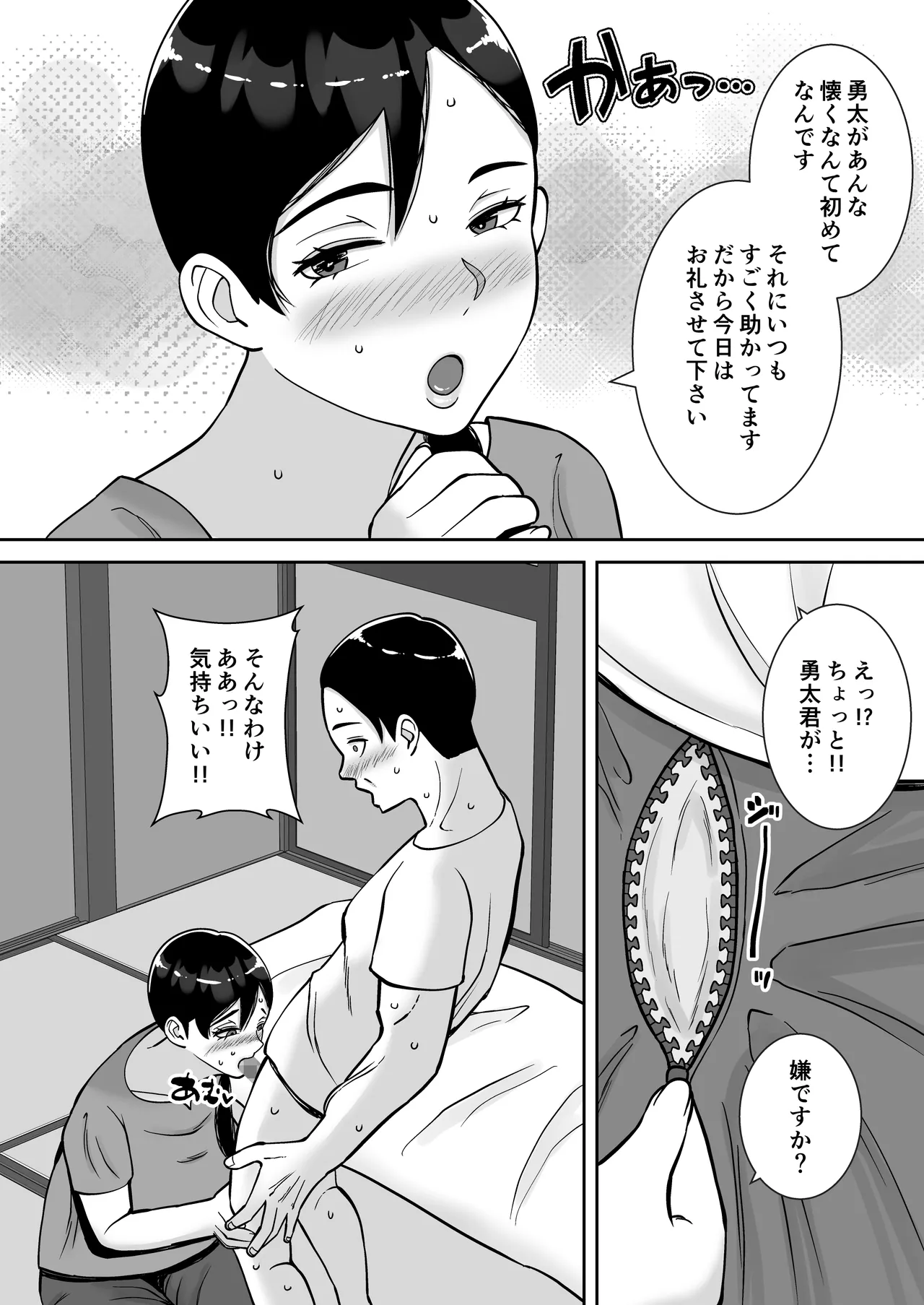 パパ活ママ 〜近所のエロいシンママさんとアプリで偶然、出会った件〜 Page.27