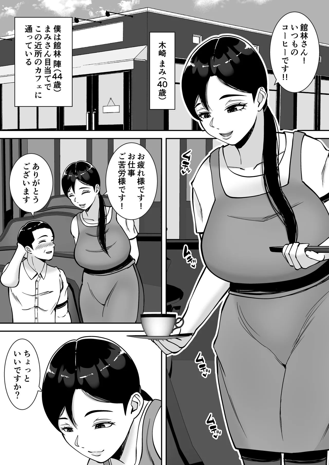 パパ活ママ 〜近所のエロいシンママさんとアプリで偶然、出会った件〜 Page.3