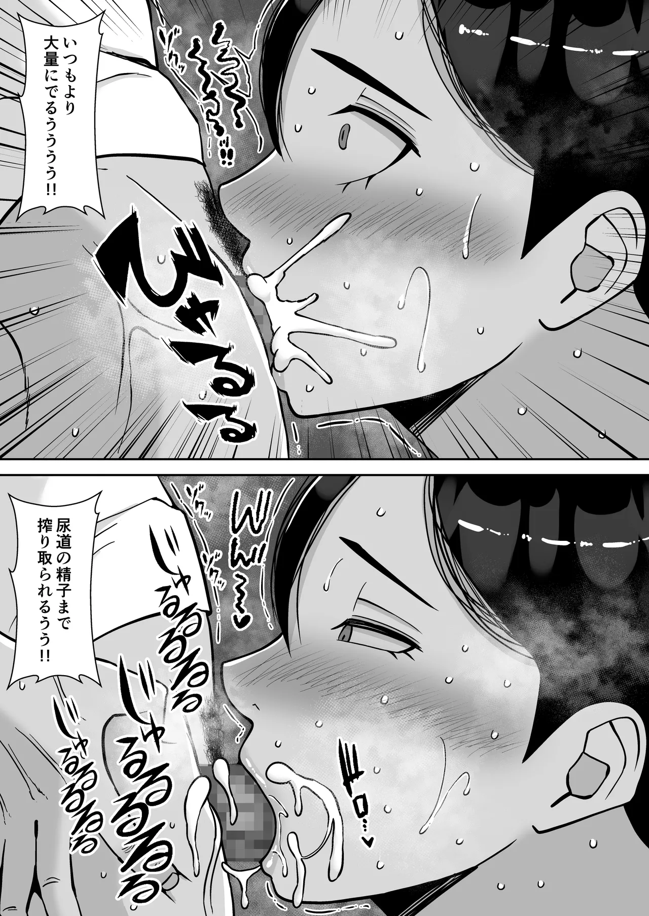 パパ活ママ 〜近所のエロいシンママさんとアプリで偶然、出会った件〜 Page.30