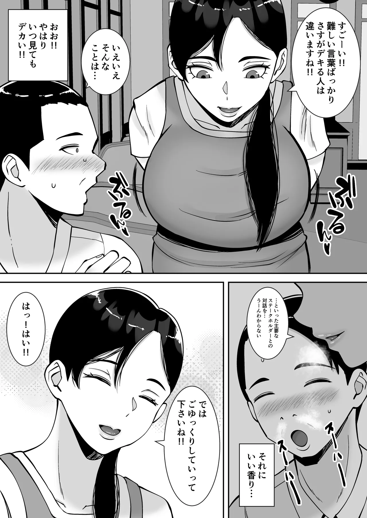 パパ活ママ 〜近所のエロいシンママさんとアプリで偶然、出会った件〜 Page.4