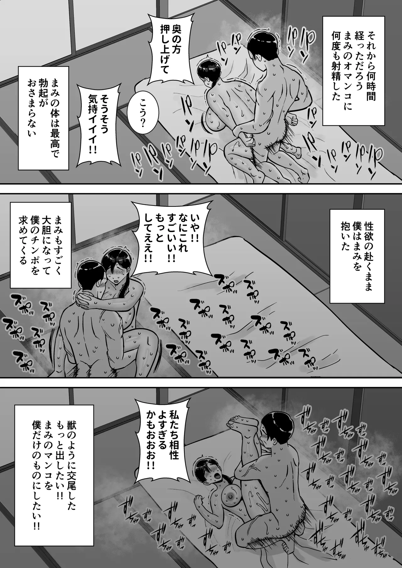 パパ活ママ 〜近所のエロいシンママさんとアプリで偶然、出会った件〜 Page.42