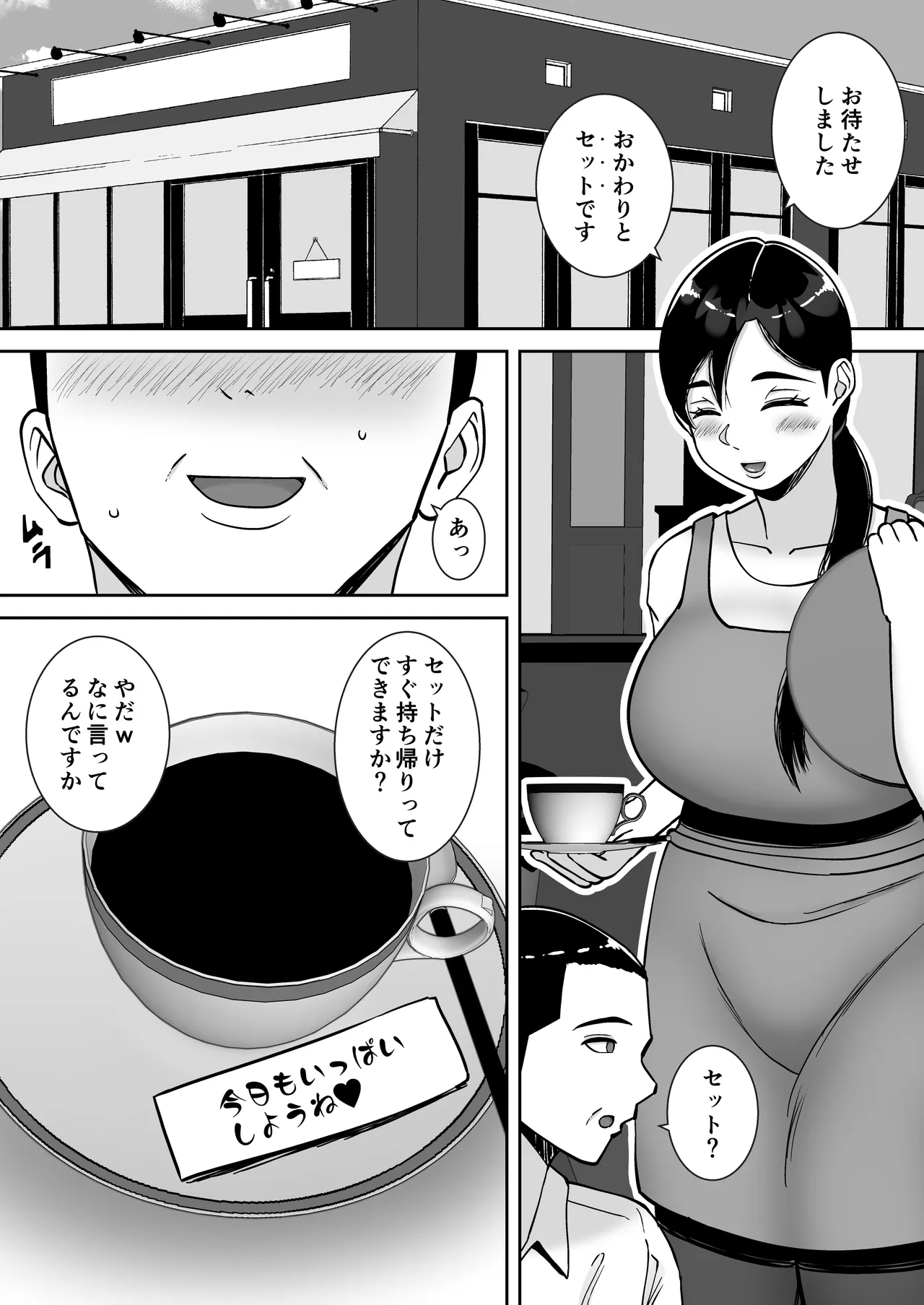 パパ活ママ 〜近所のエロいシンママさんとアプリで偶然、出会った件〜 Page.48